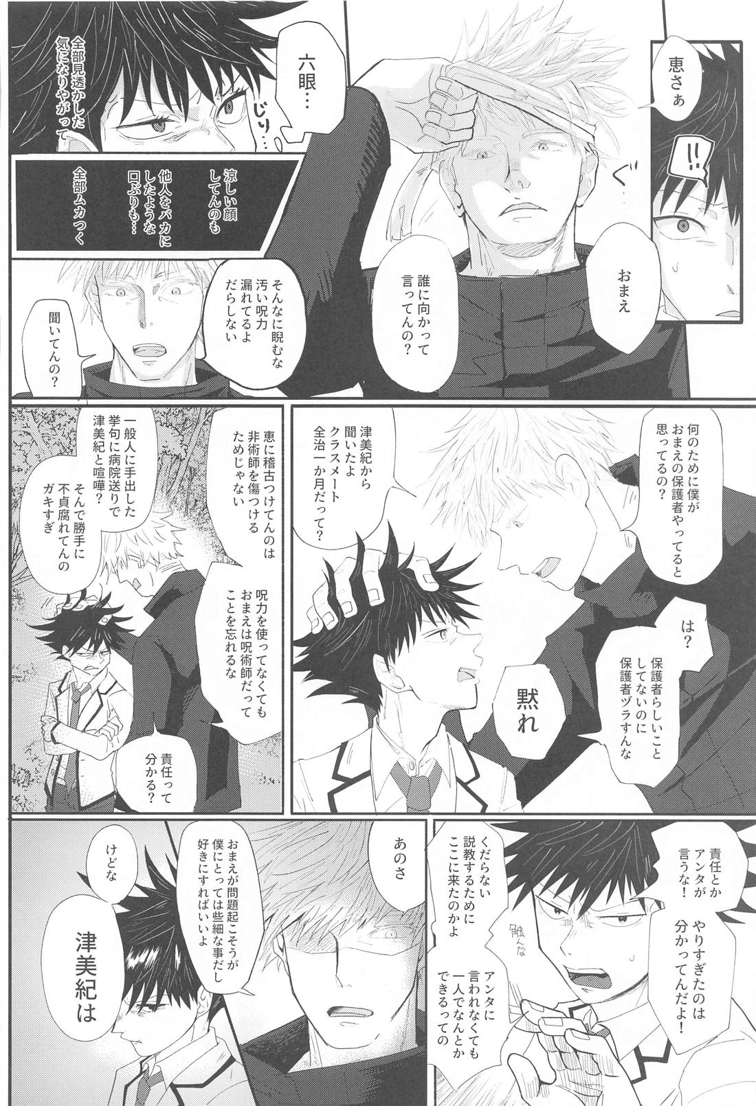 伏せない犬 5ページ