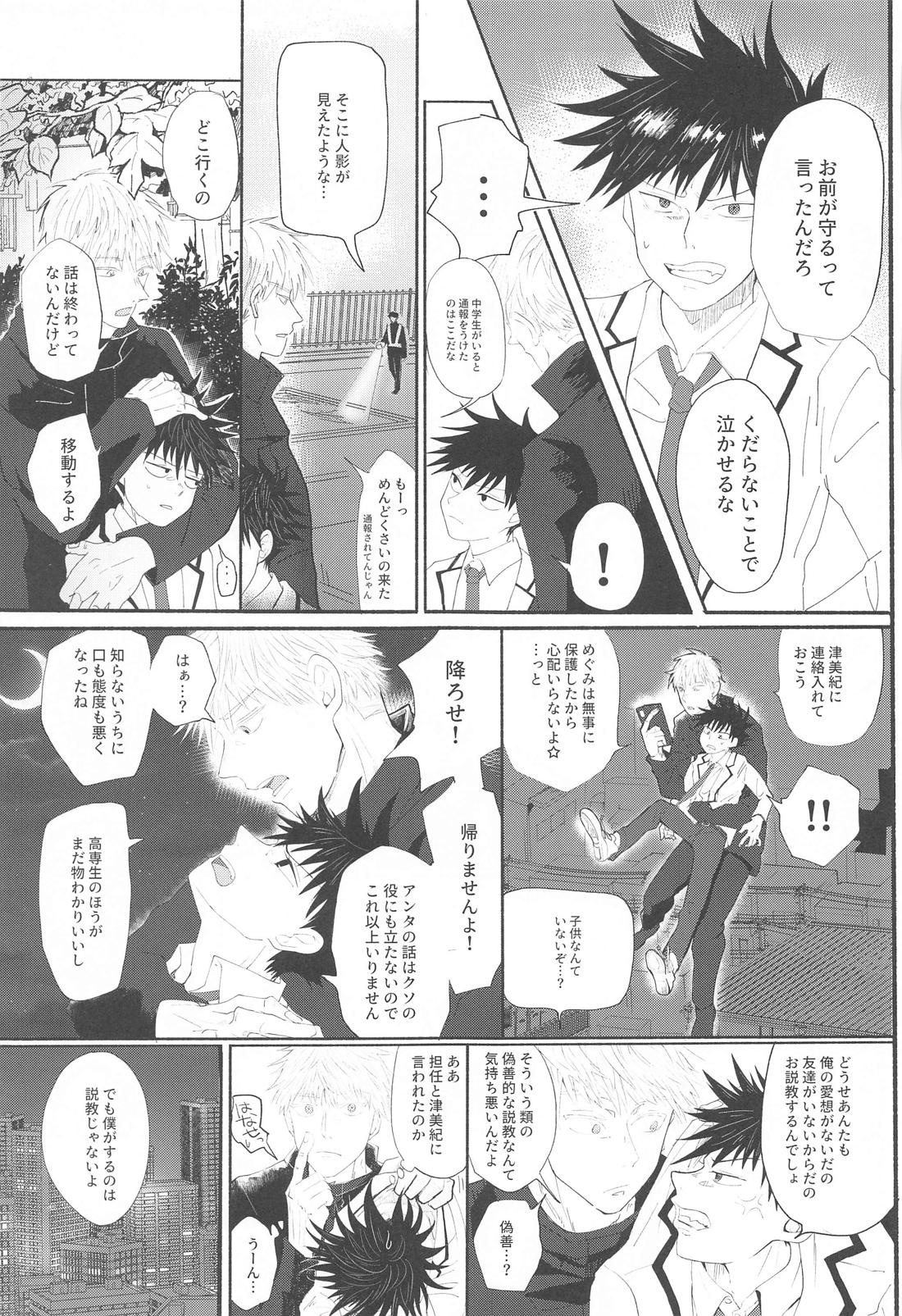 伏せない犬 6ページ