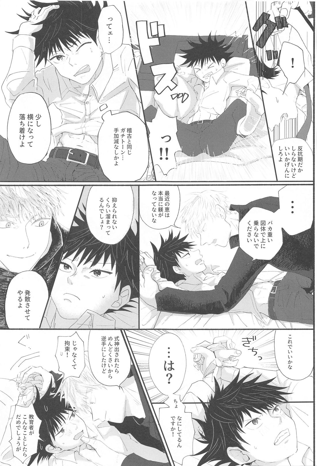 伏せない犬 8ページ