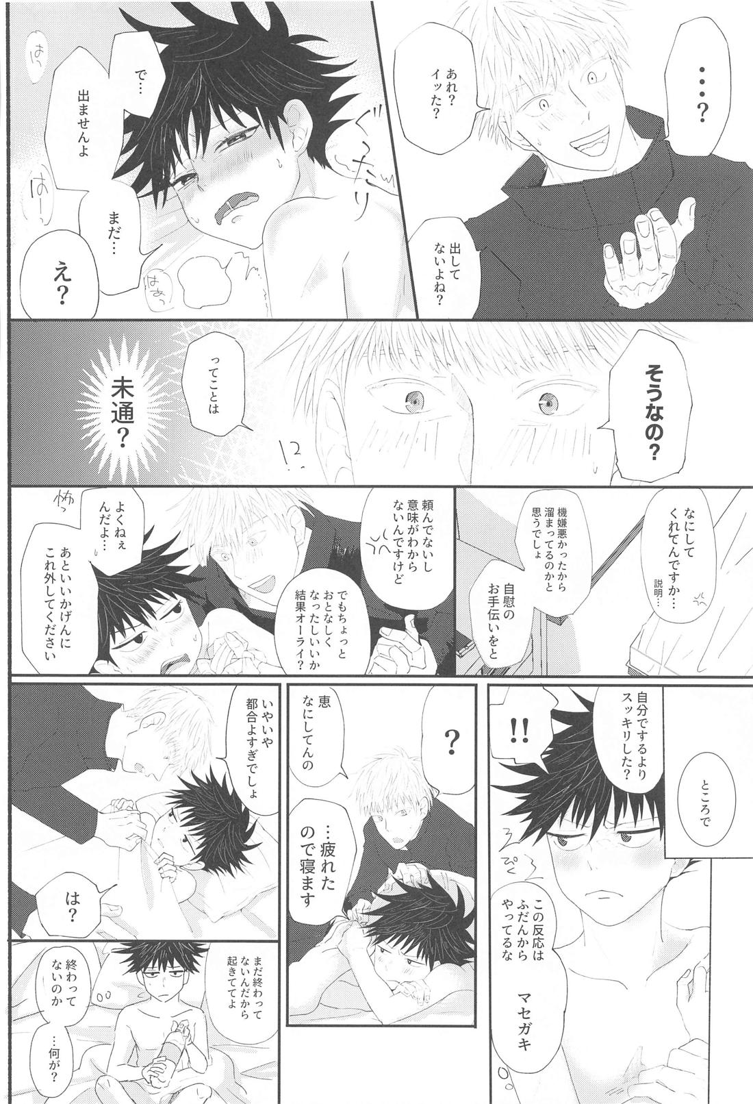 伏せない犬 13ページ