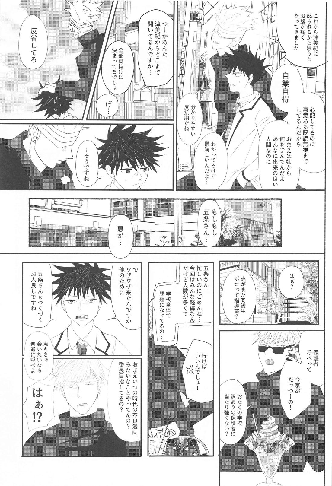 伏せない犬 18ページ