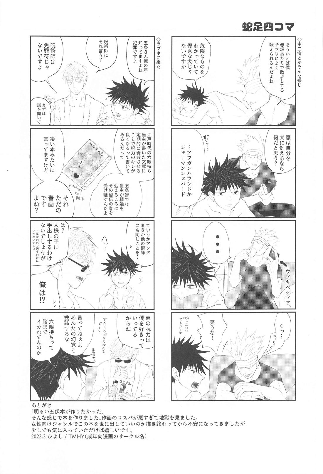 伏せない犬 20ページ
