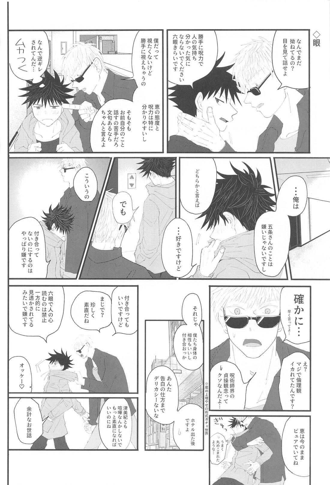 伏せない犬 21ページ