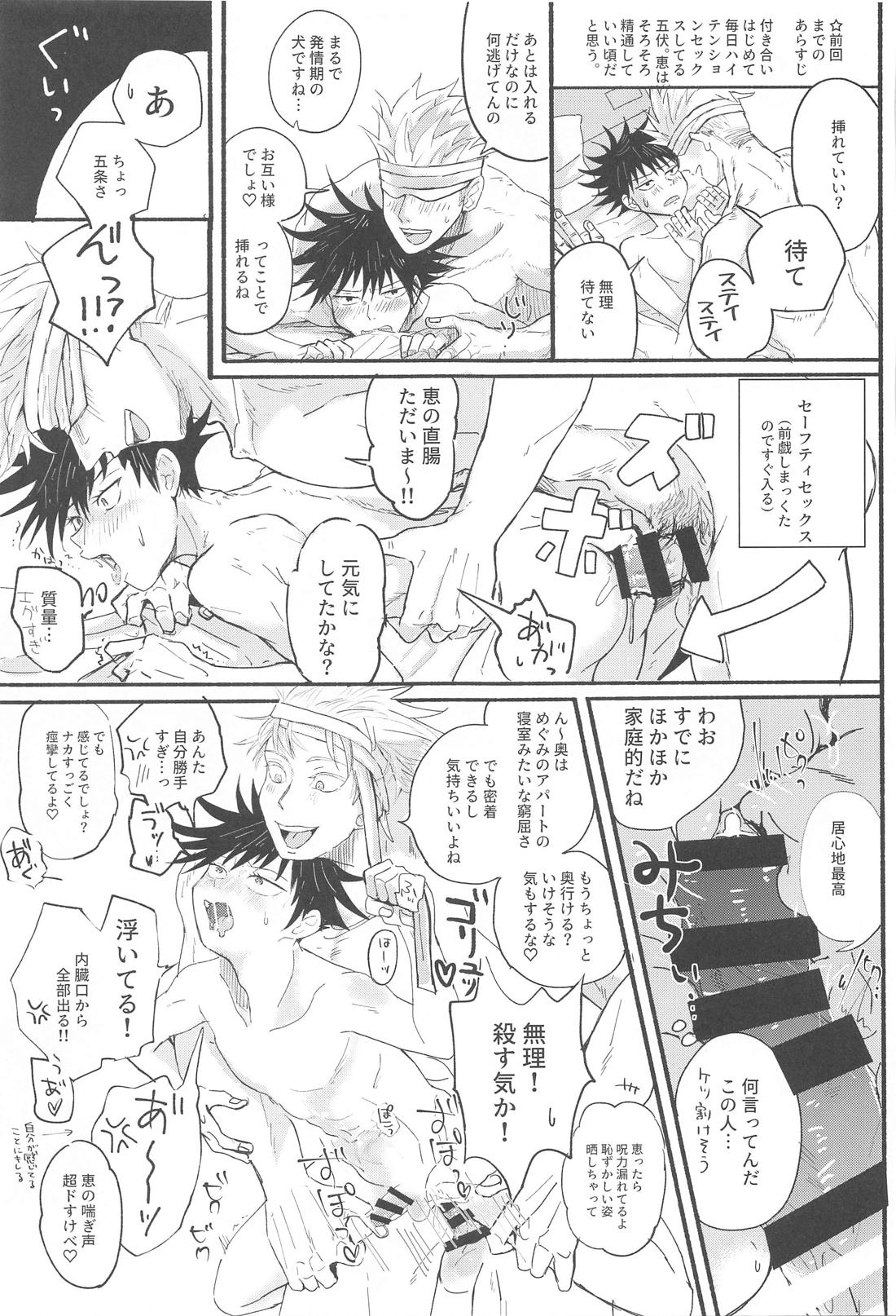 伏せない犬 22ページ