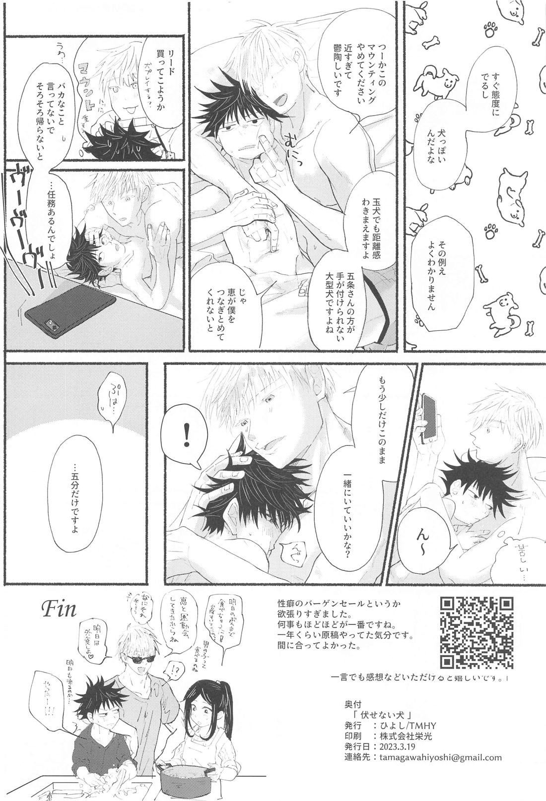 伏せない犬 25ページ