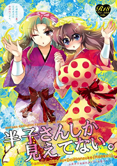 半子さんしか見えてない。