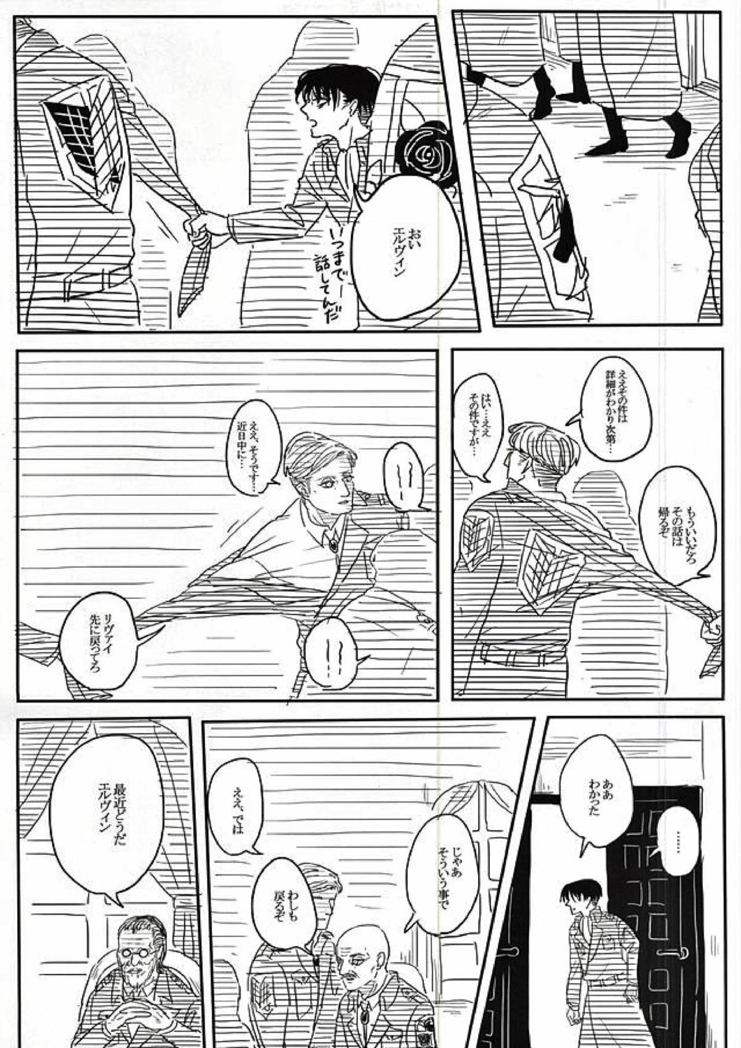 エルリのリヴァエル本 2ページ