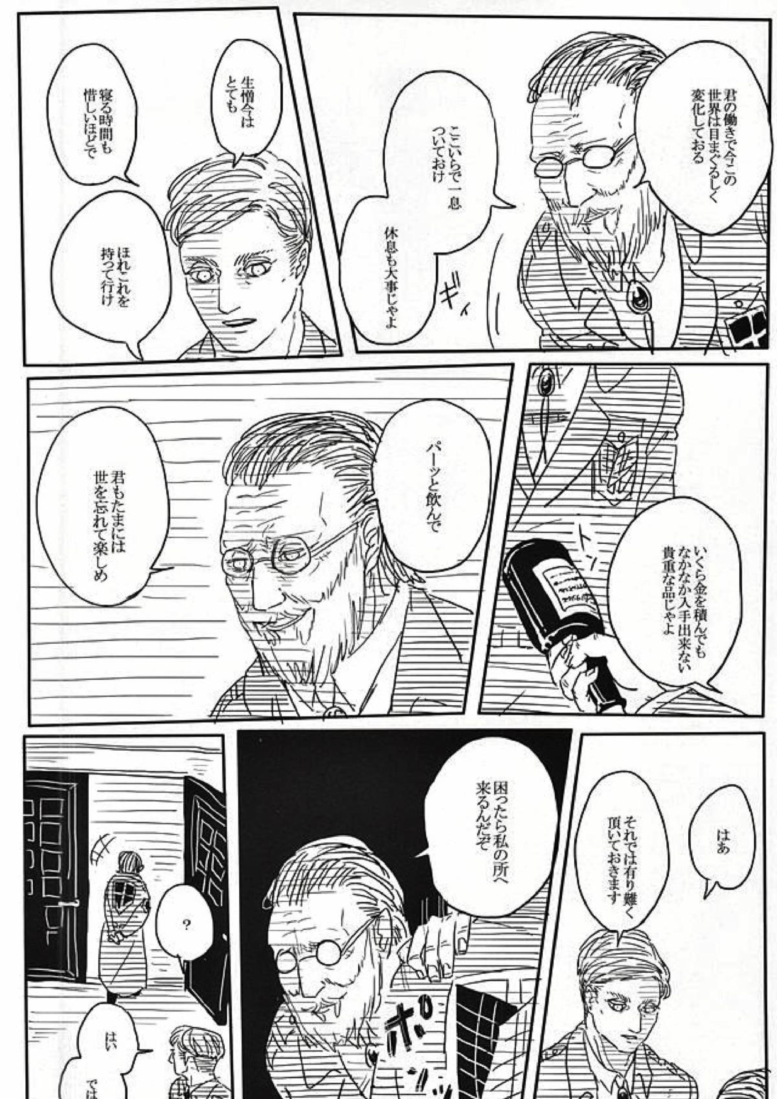 エルリのリヴァエル本 3ページ
