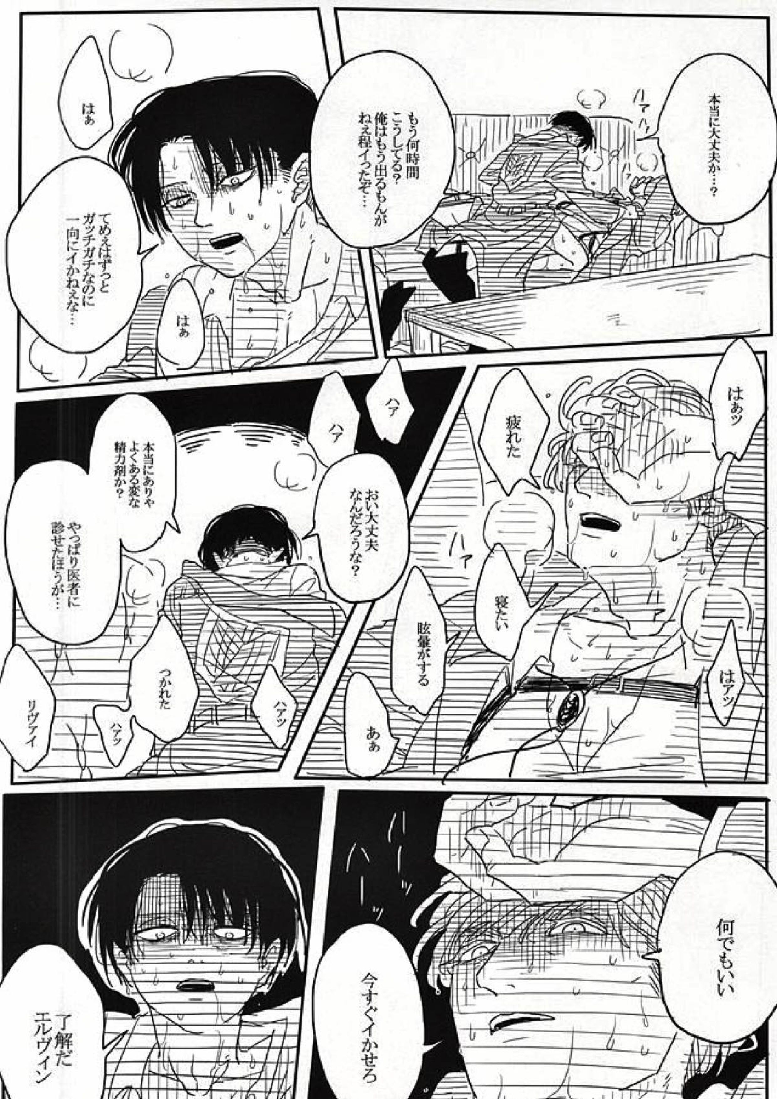 エルリのリヴァエル本 7ページ