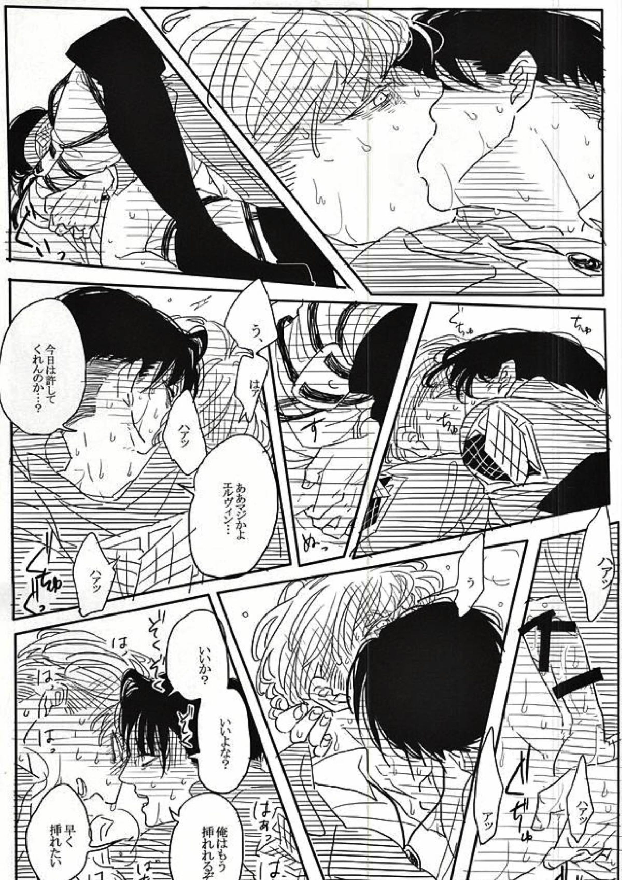 エルリのリヴァエル本 8ページ