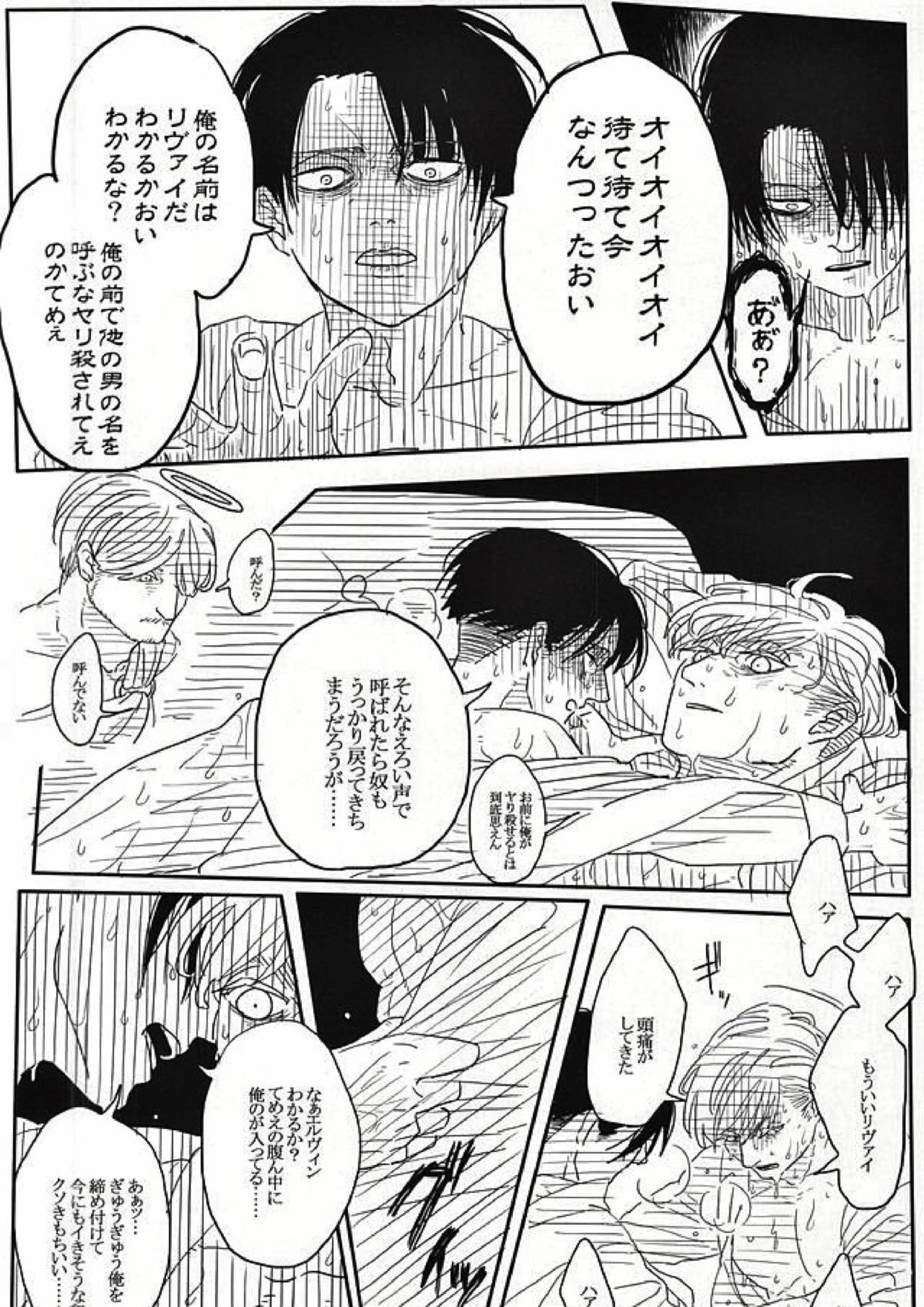 エルリのリヴァエル本 11ページ