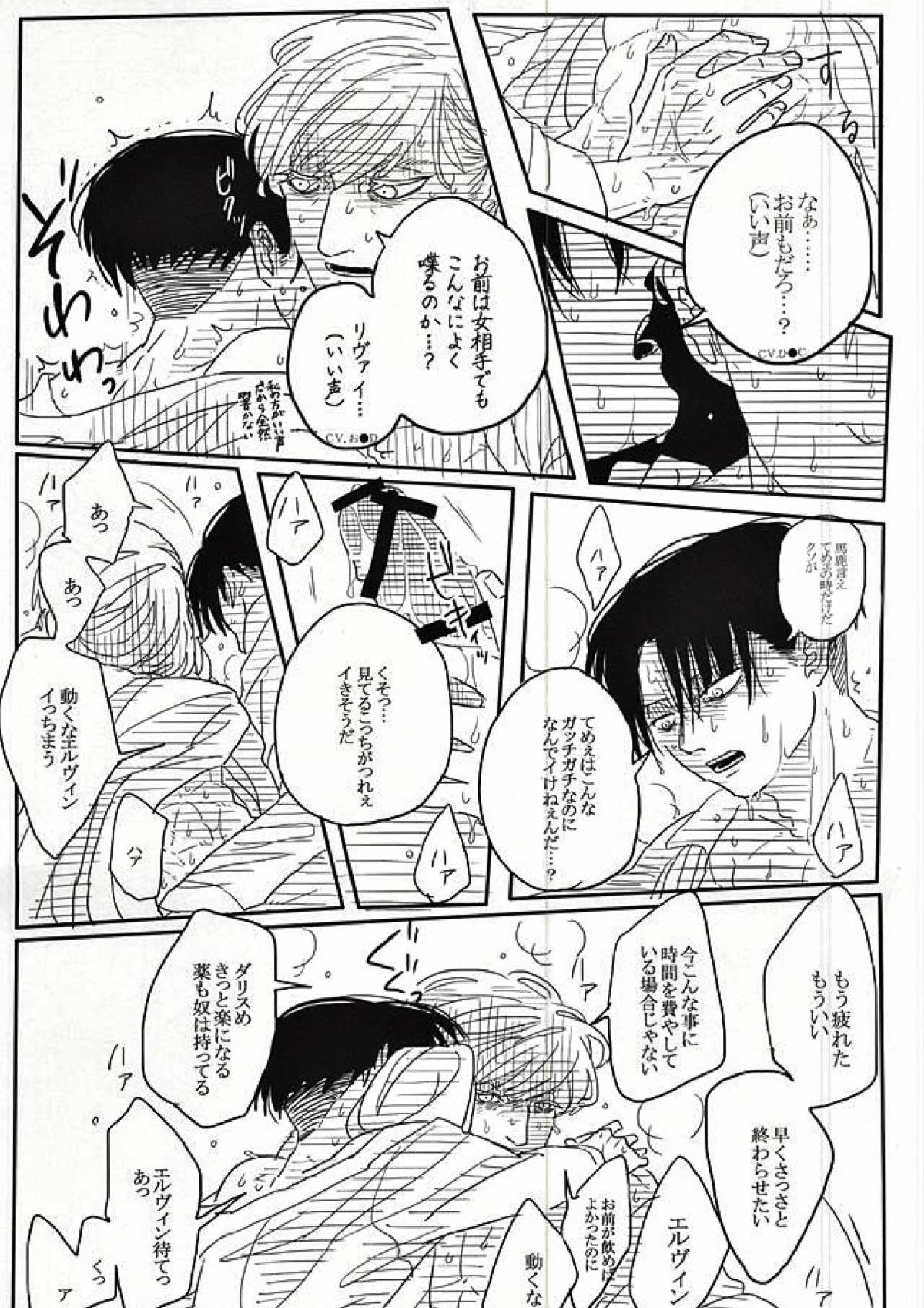 エルリのリヴァエル本 12ページ