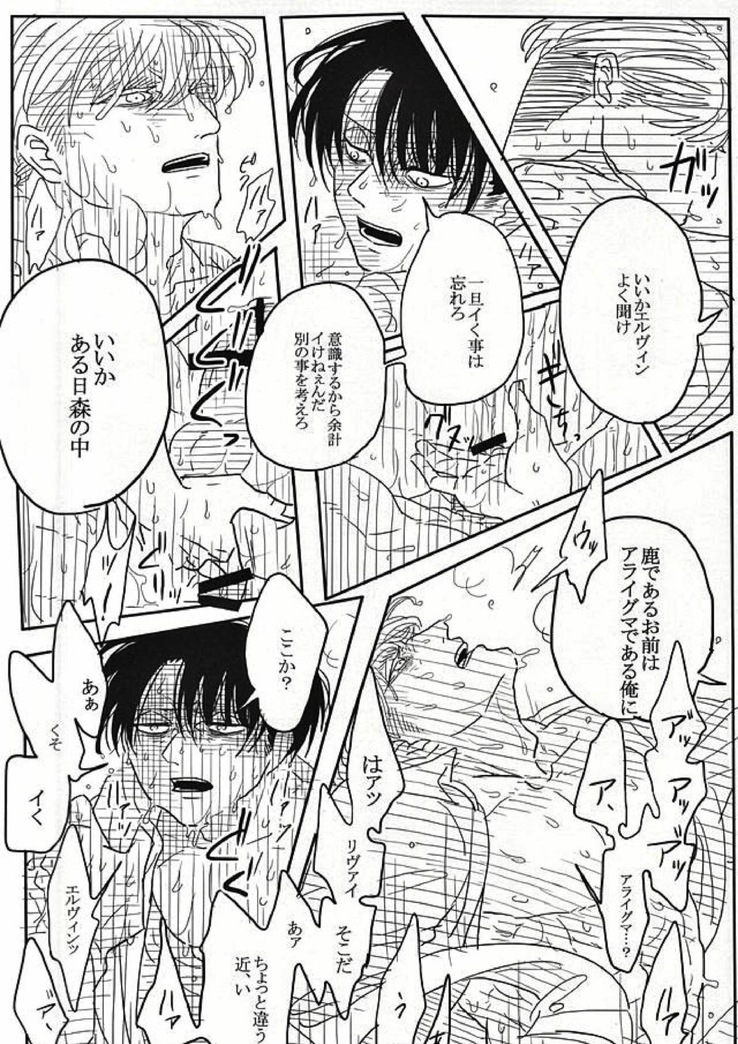 エルリのリヴァエル本 13ページ