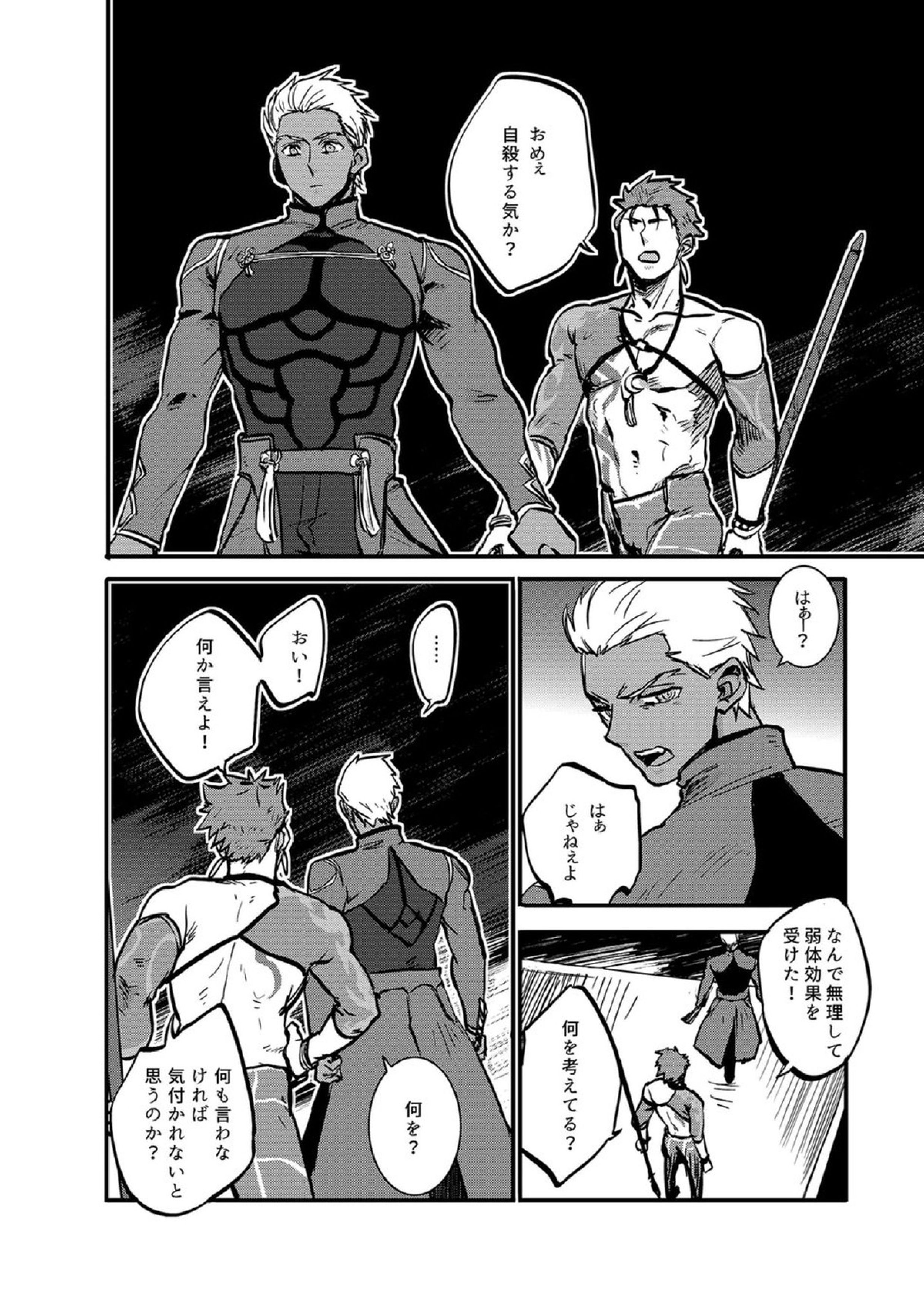 人間らしい 8ページ