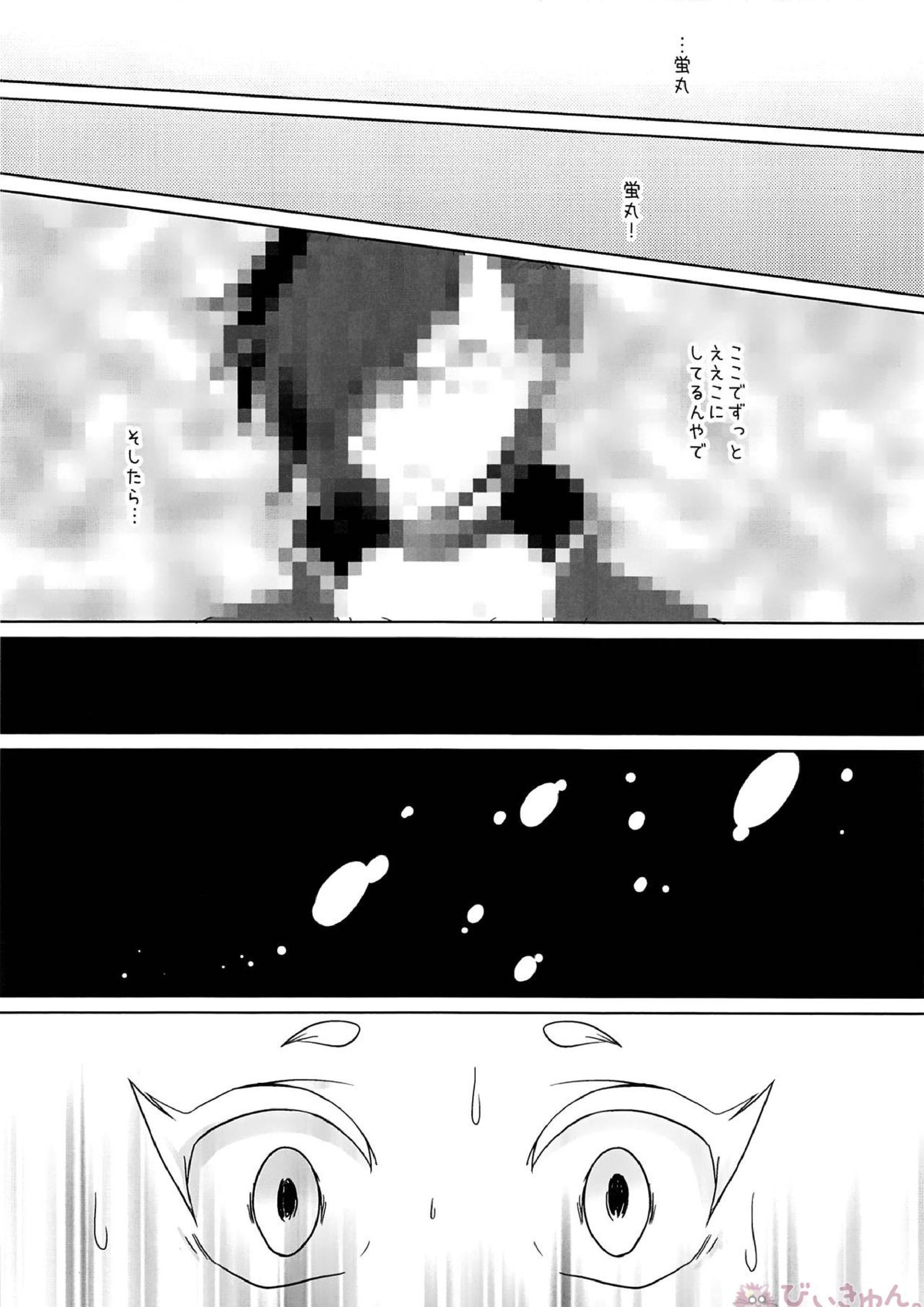 いいこにしたい 7ページ