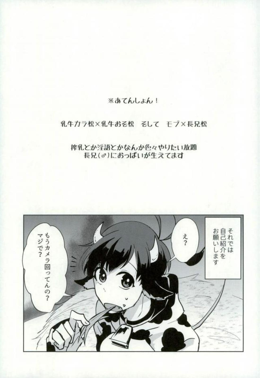 おいしいみるくのしぼりかた! 2ページ