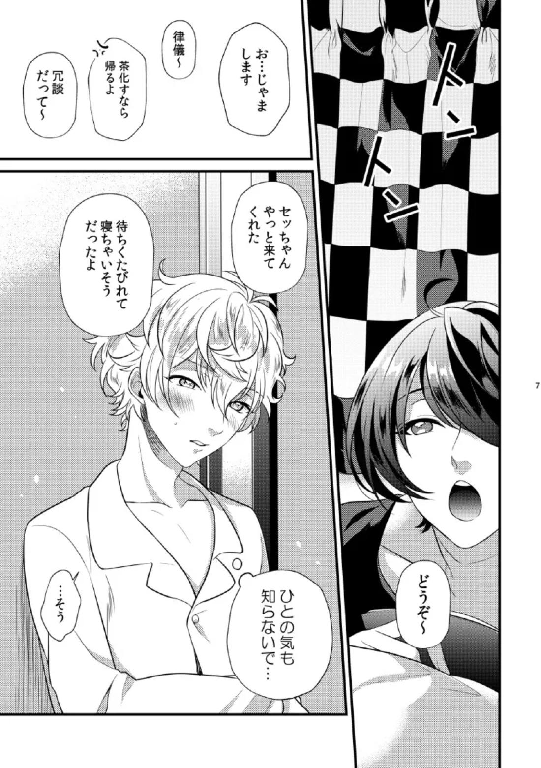 きみをちょうだい 6ページ