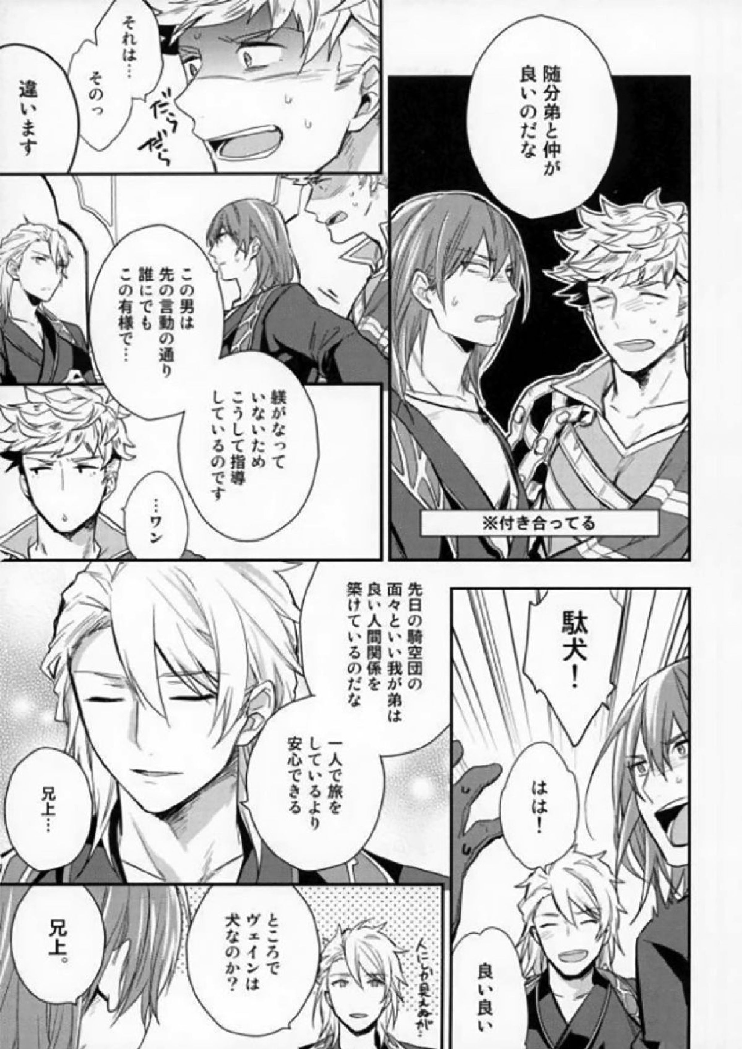 兄上が見てる! 4ページ