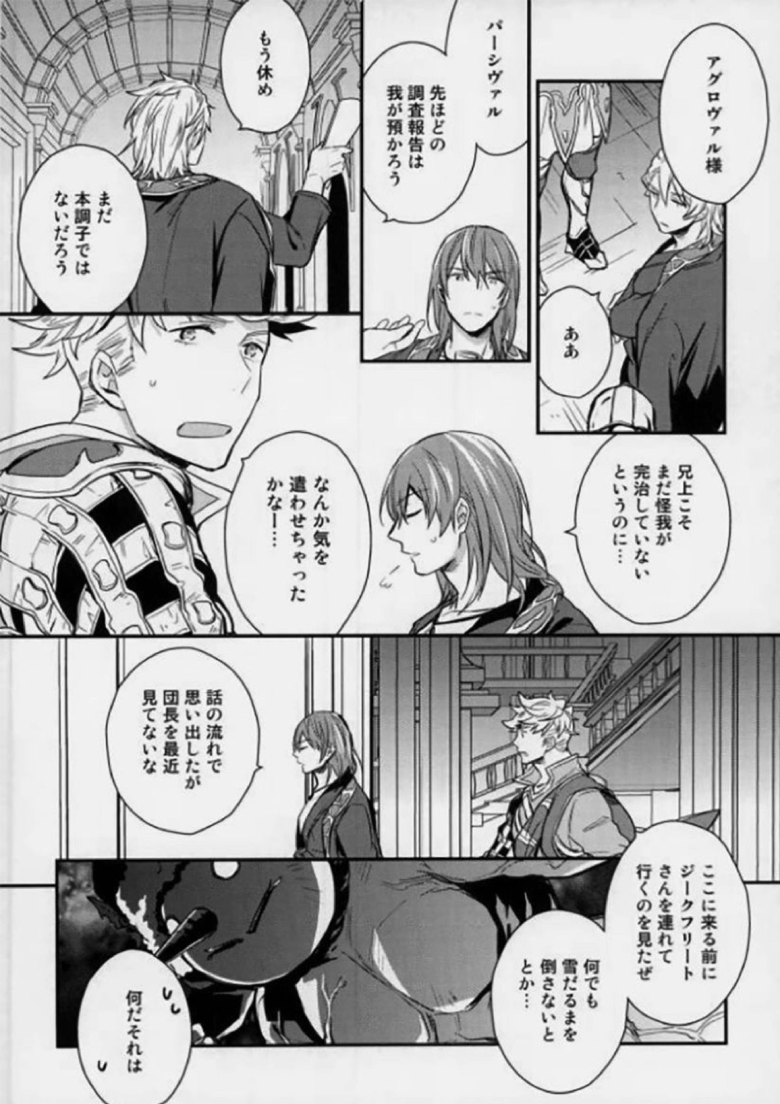 兄上が見てる! 5ページ