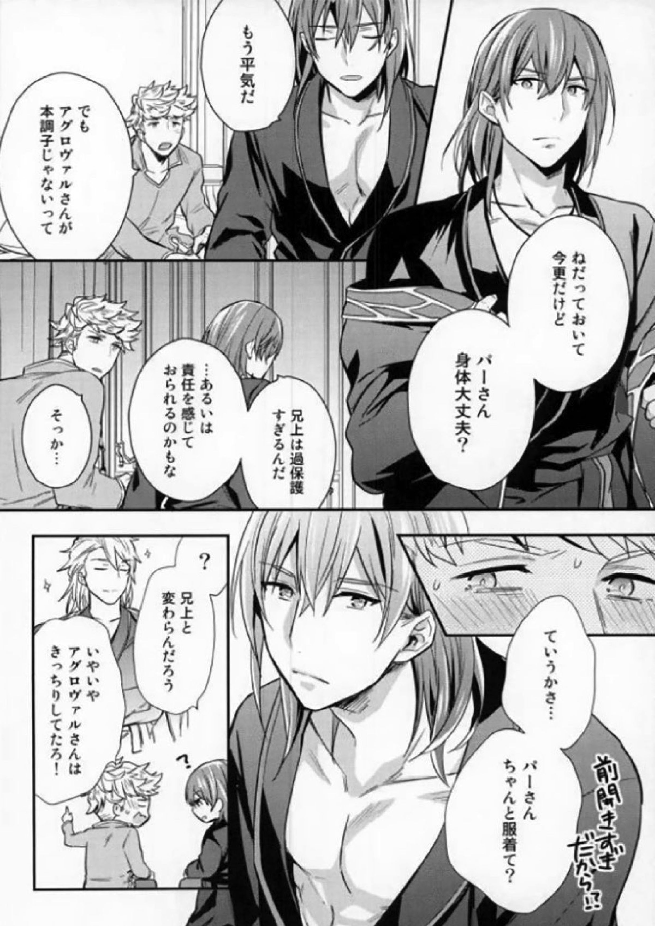 兄上が見てる! 7ページ