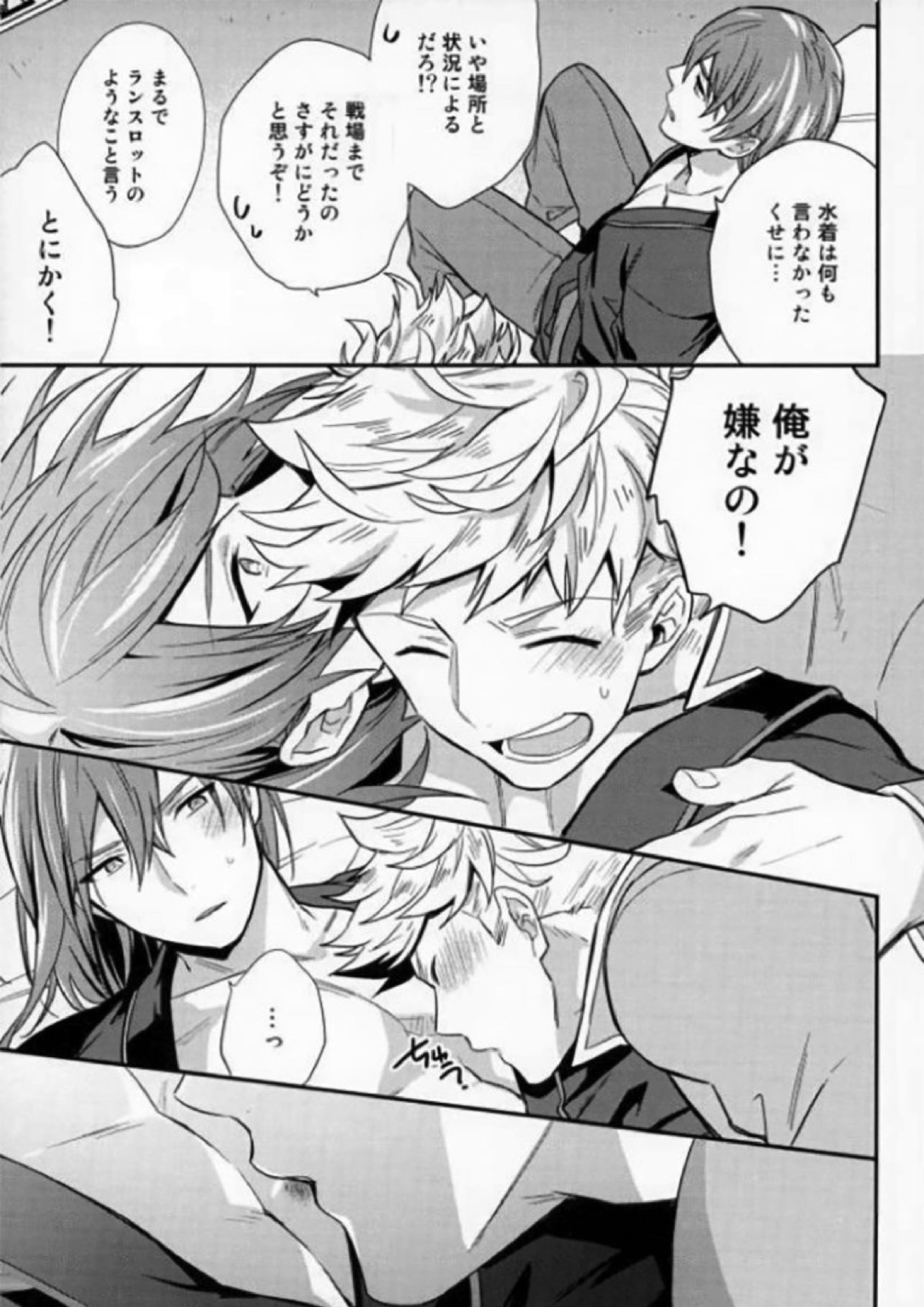 兄上が見てる! 8ページ