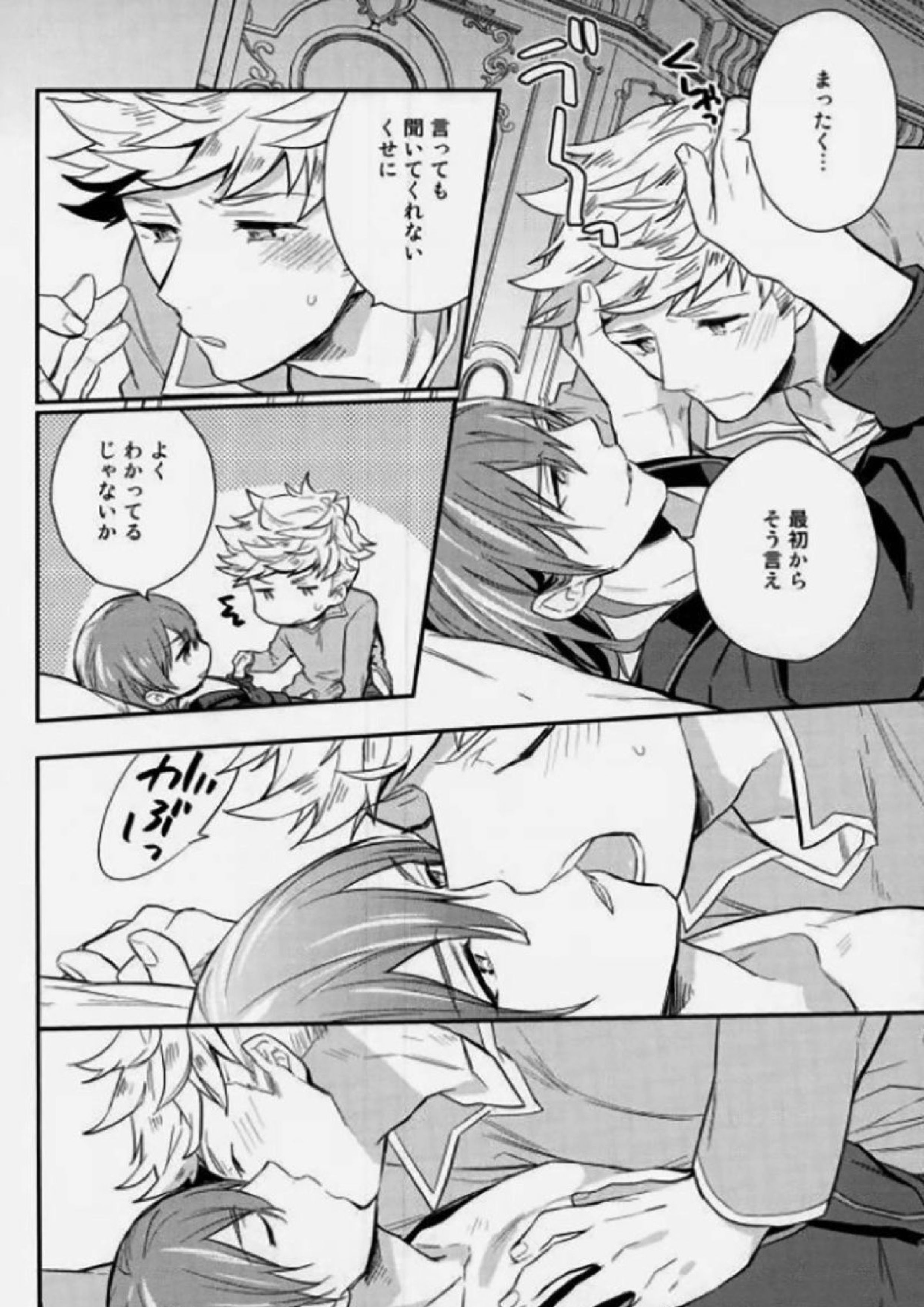 兄上が見てる! 9ページ