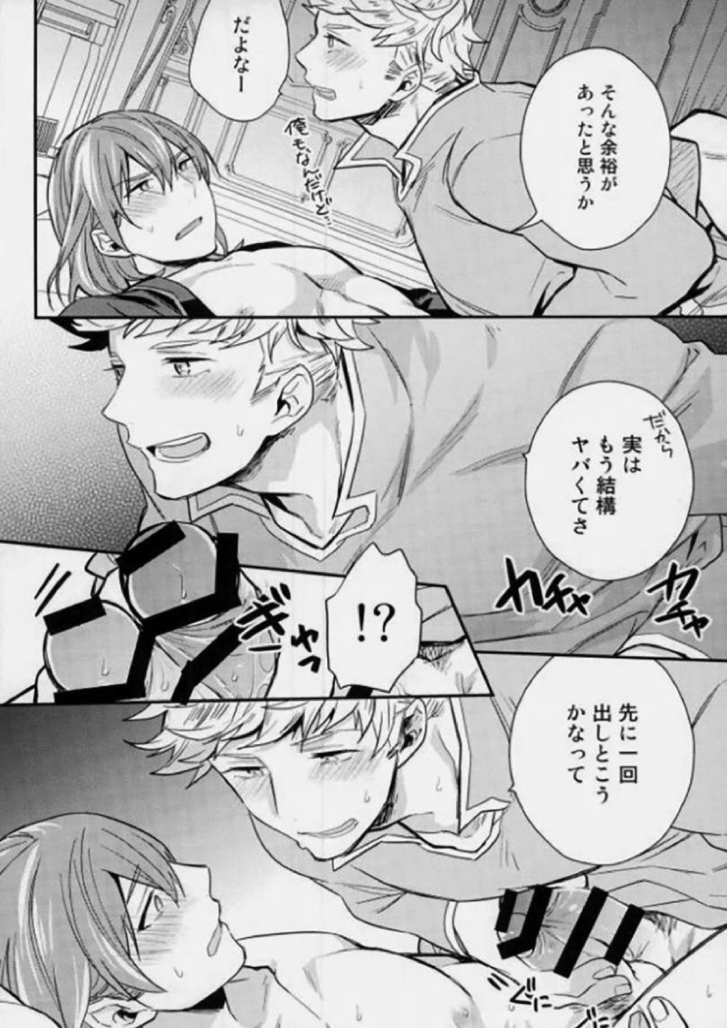 兄上が見てる! 11ページ
