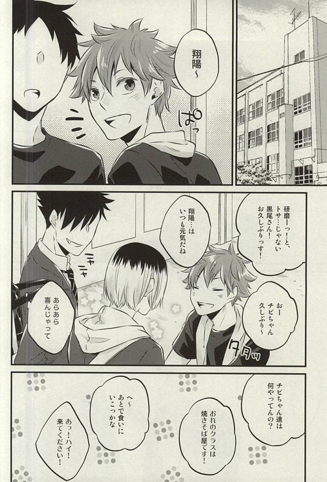こっち向いてBaby!! 3ページ