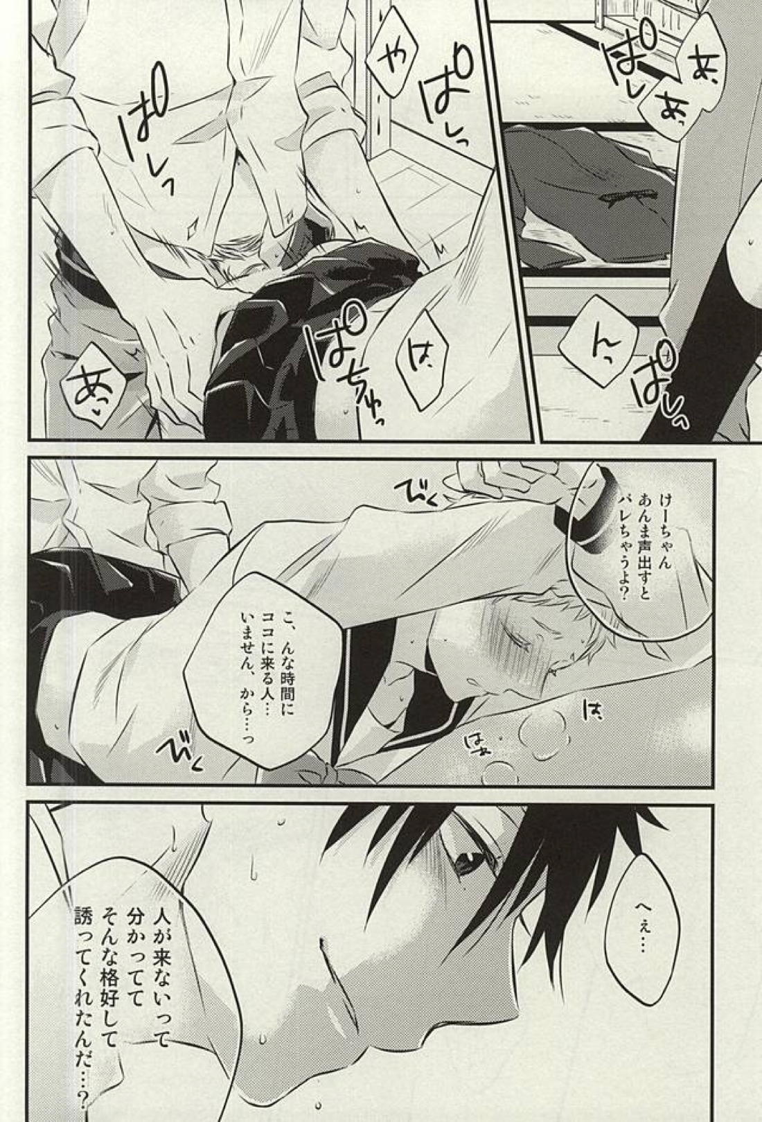 こっち向いてBaby!! 13ページ