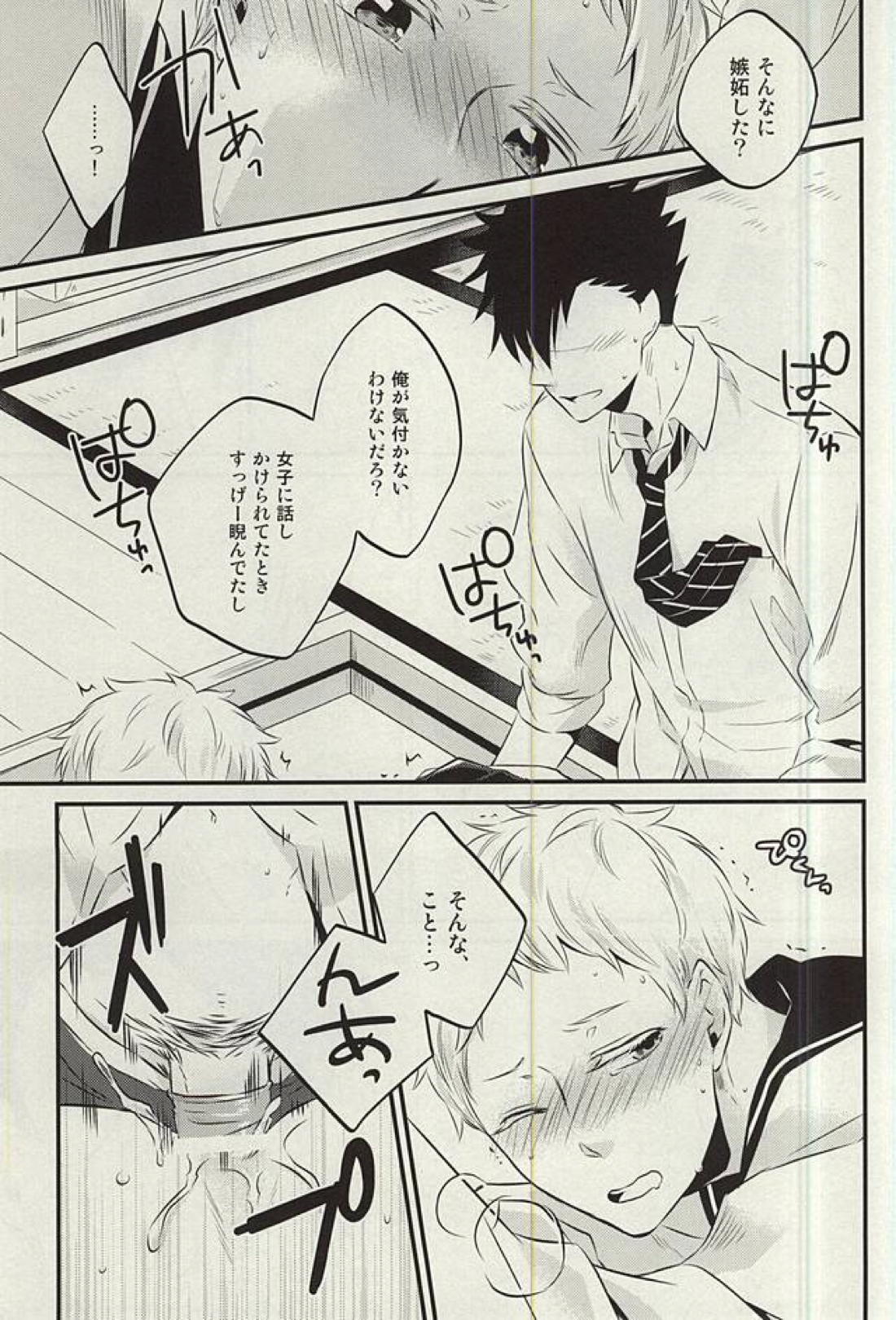 こっち向いてBaby!! 14ページ