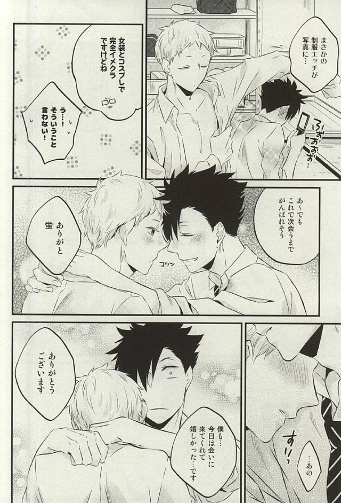 こっち向いてBaby!! 19ページ