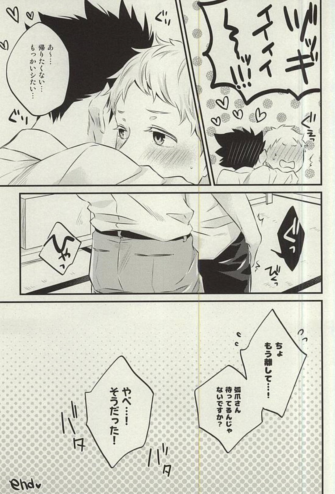 こっち向いてBaby!! 20ページ