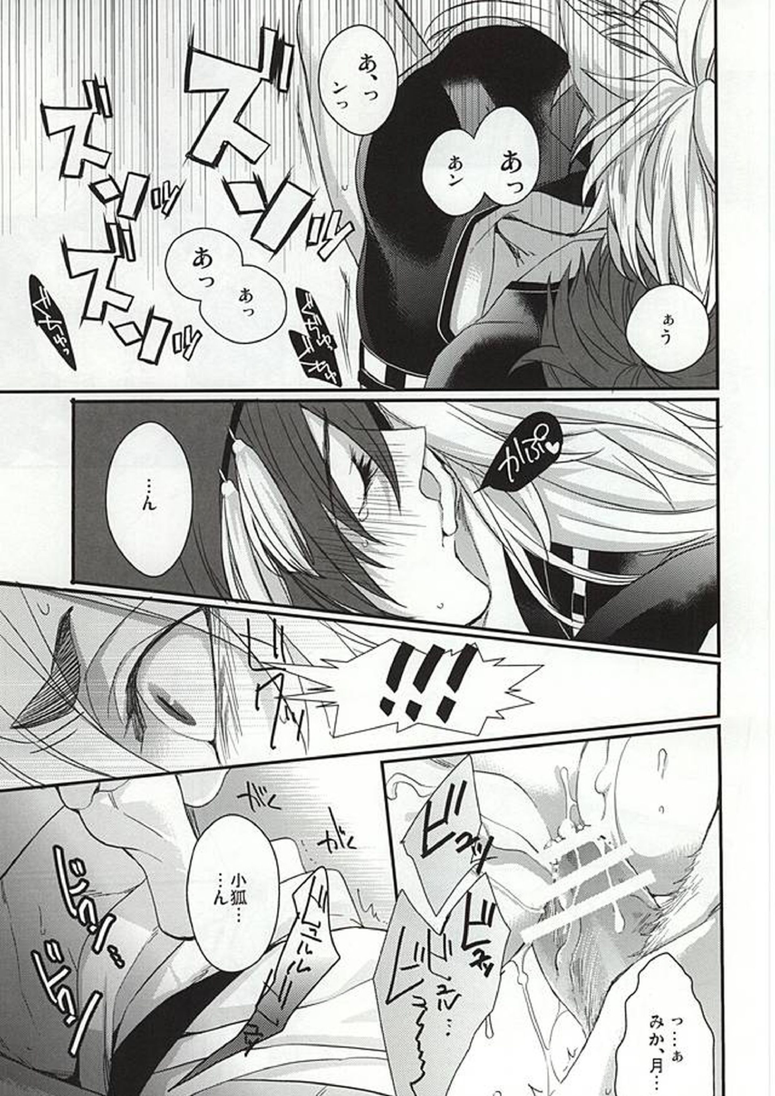 小狐三日春画本其之壱 9ページ