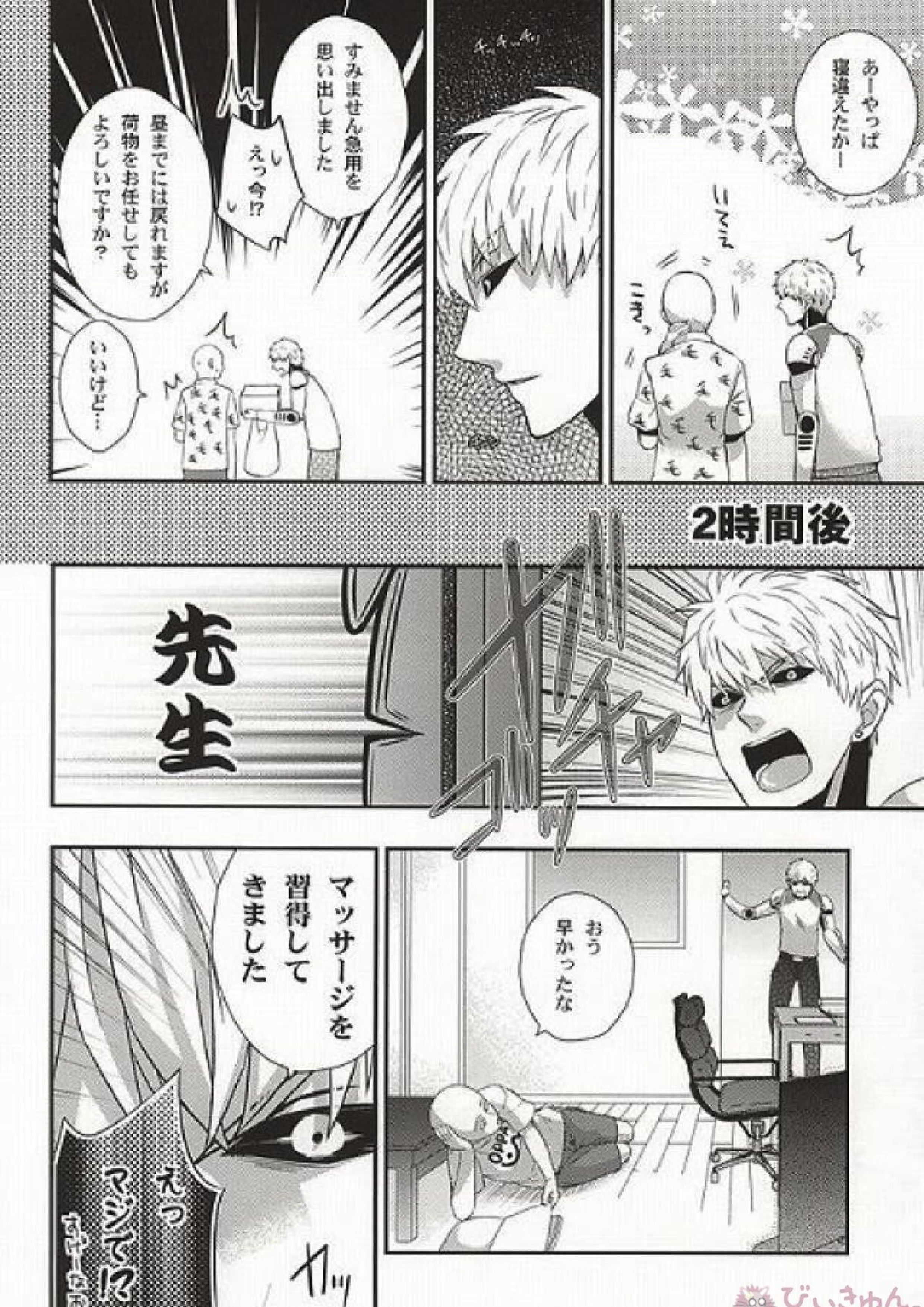 俺の知ってるマッサージと違う 3ページ