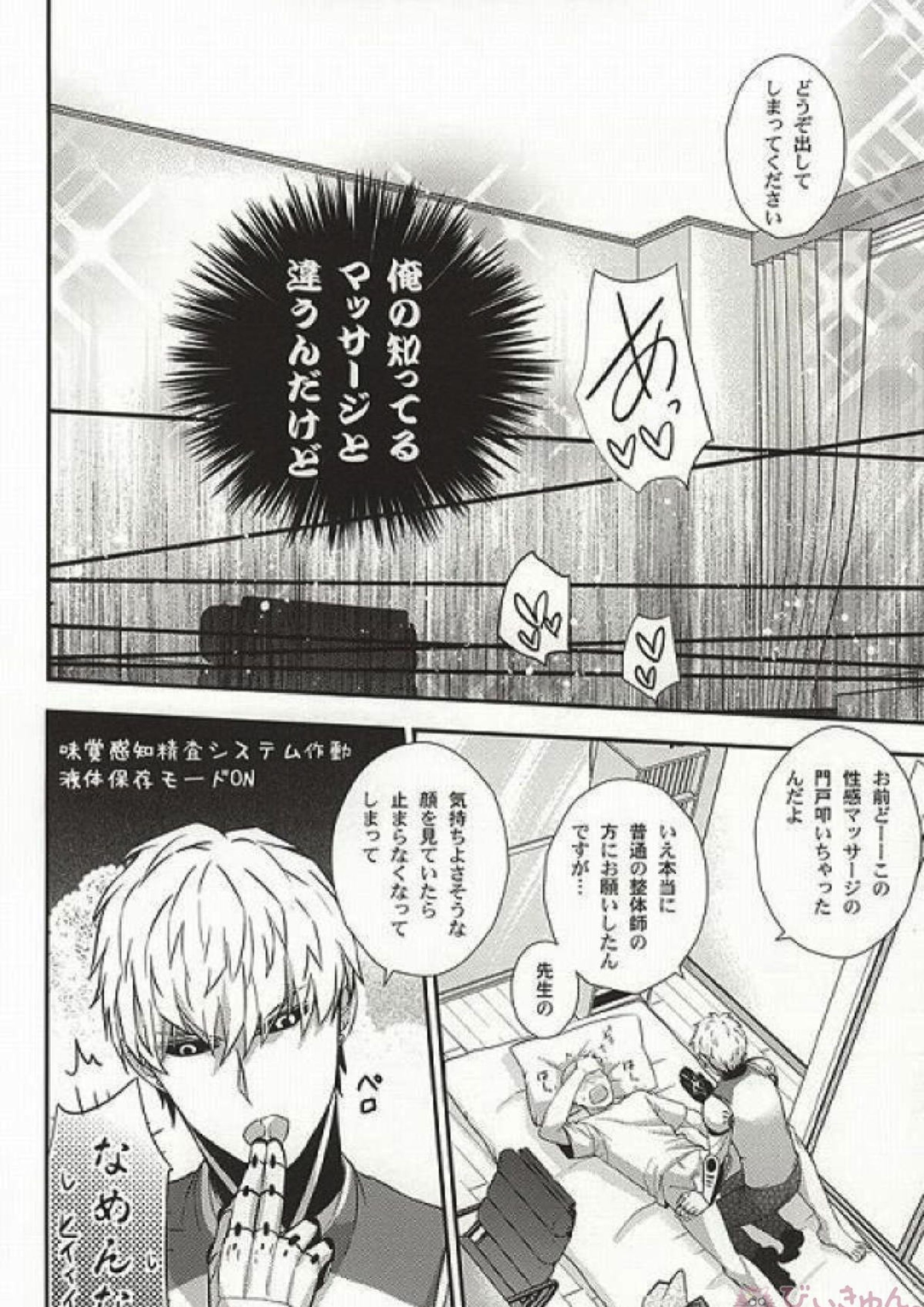 俺の知ってるマッサージと違う 5ページ