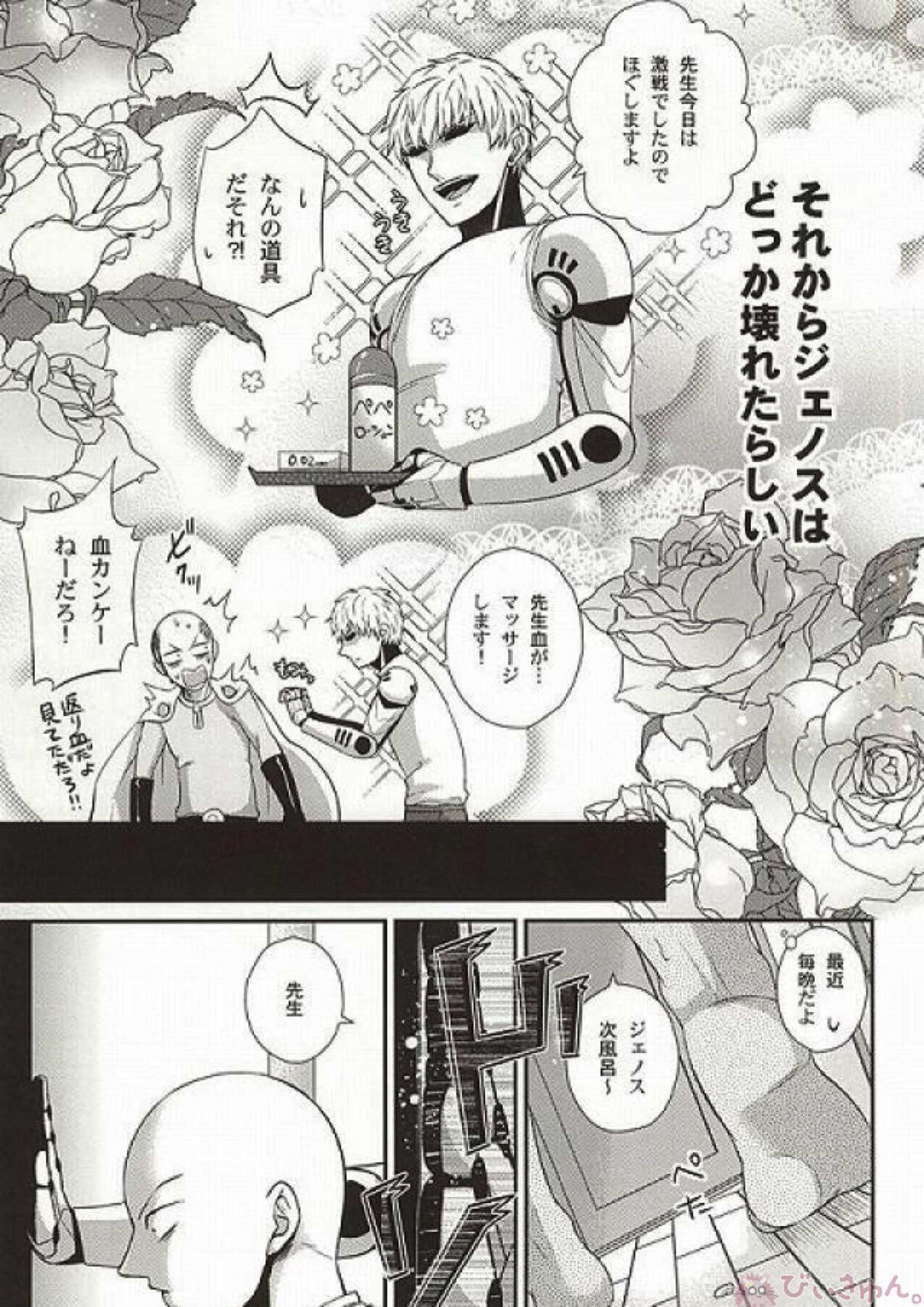 俺の知ってるマッサージと違う 6ページ