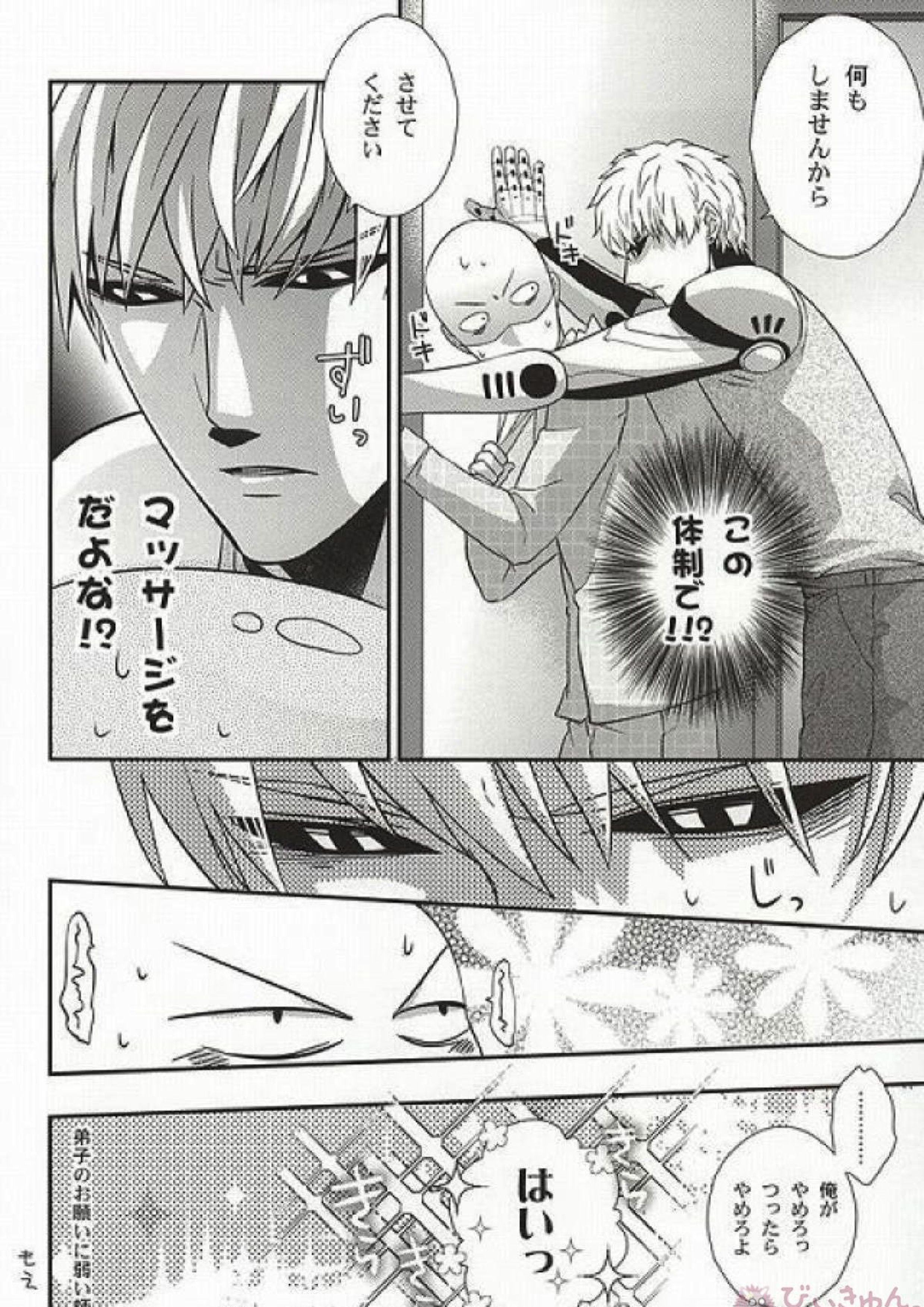 俺の知ってるマッサージと違う 7ページ