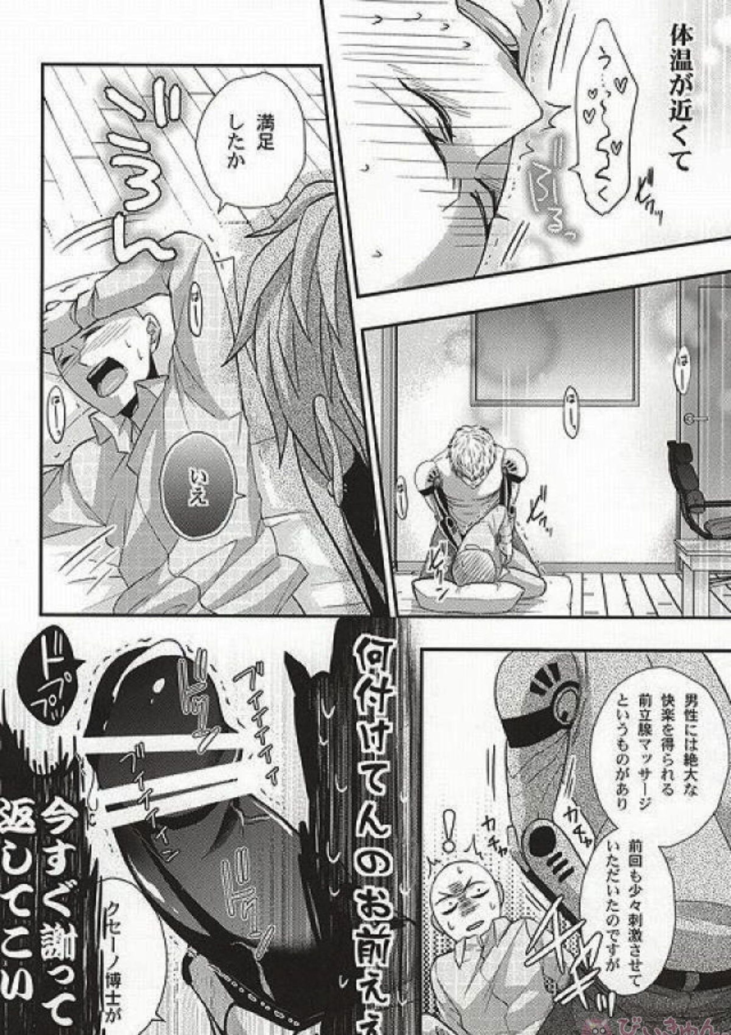 俺の知ってるマッサージと違う 11ページ