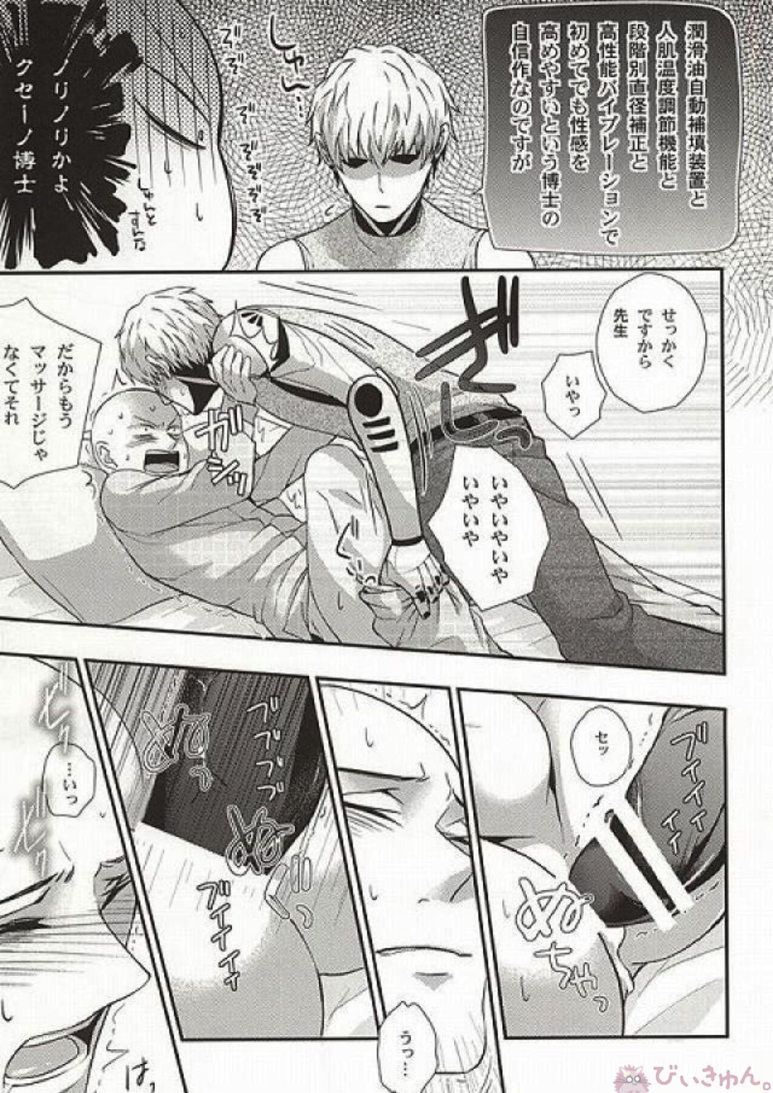 俺の知ってるマッサージと違う 12ページ