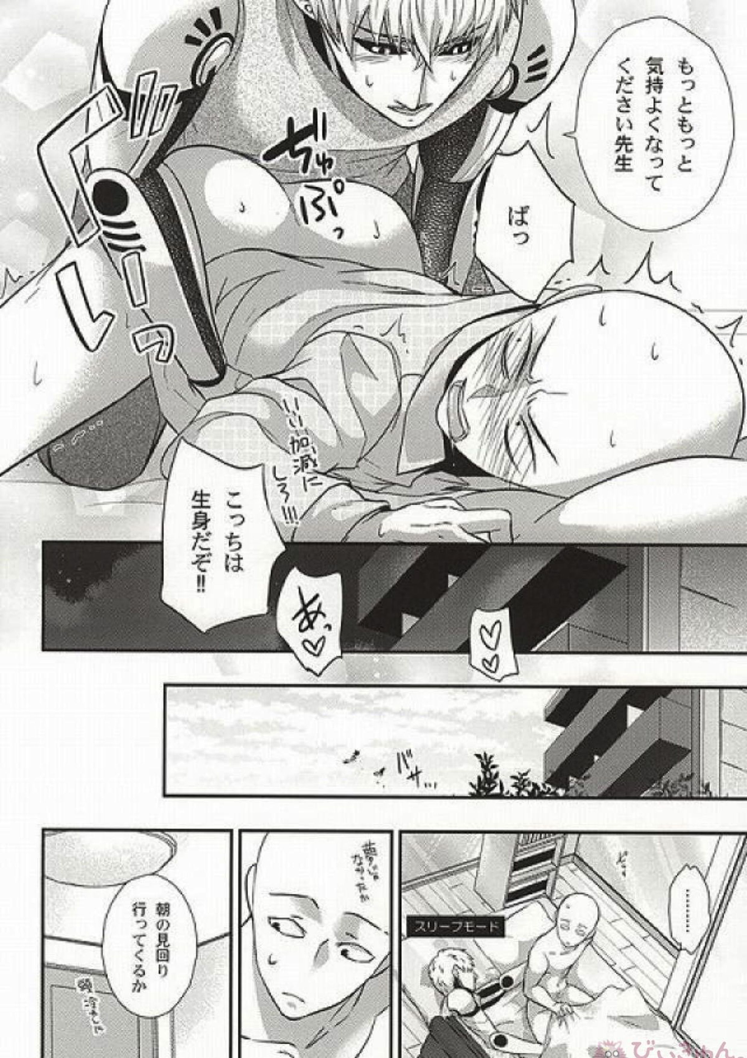 俺の知ってるマッサージと違う 17ページ