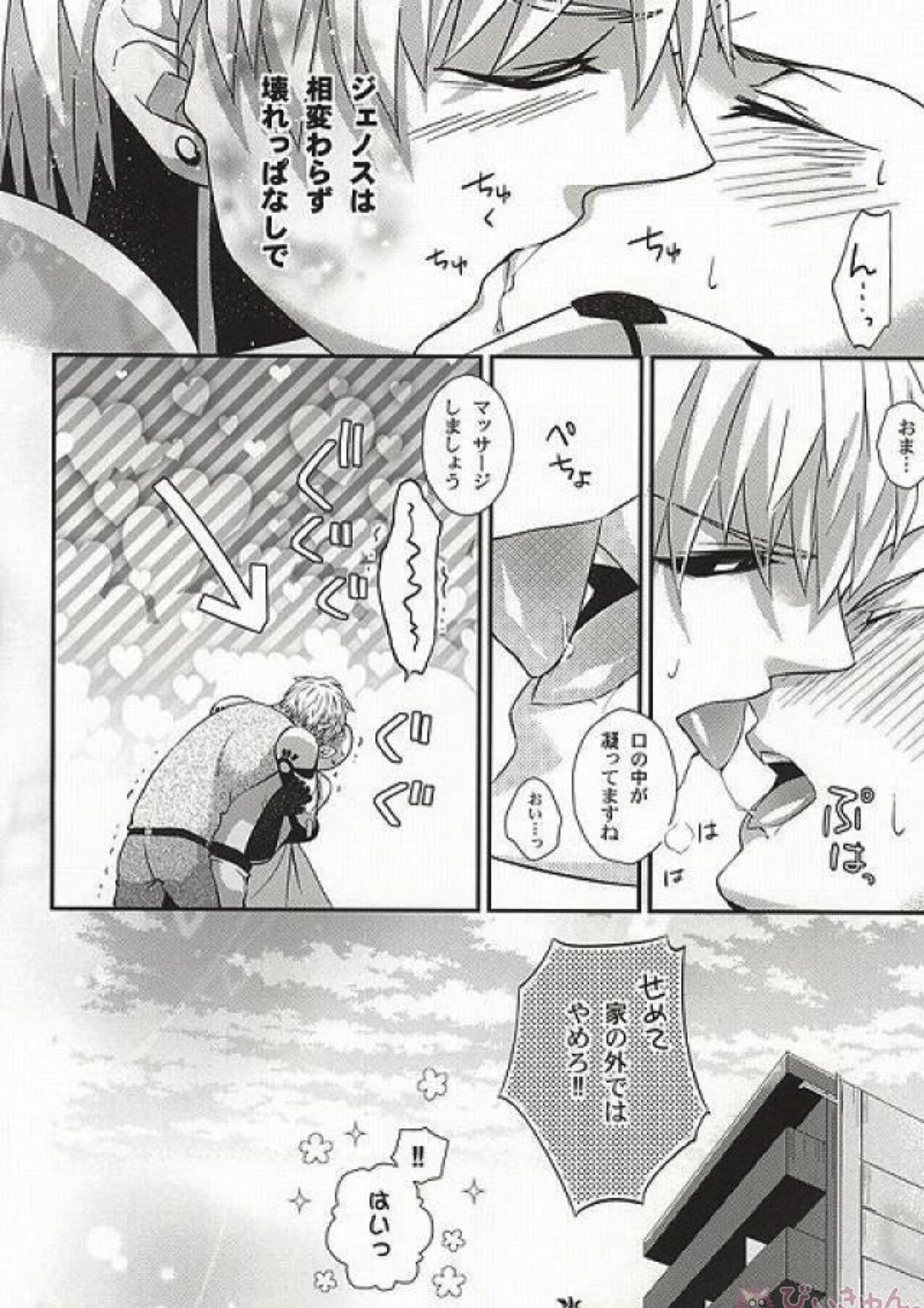 俺の知ってるマッサージと違う 19ページ