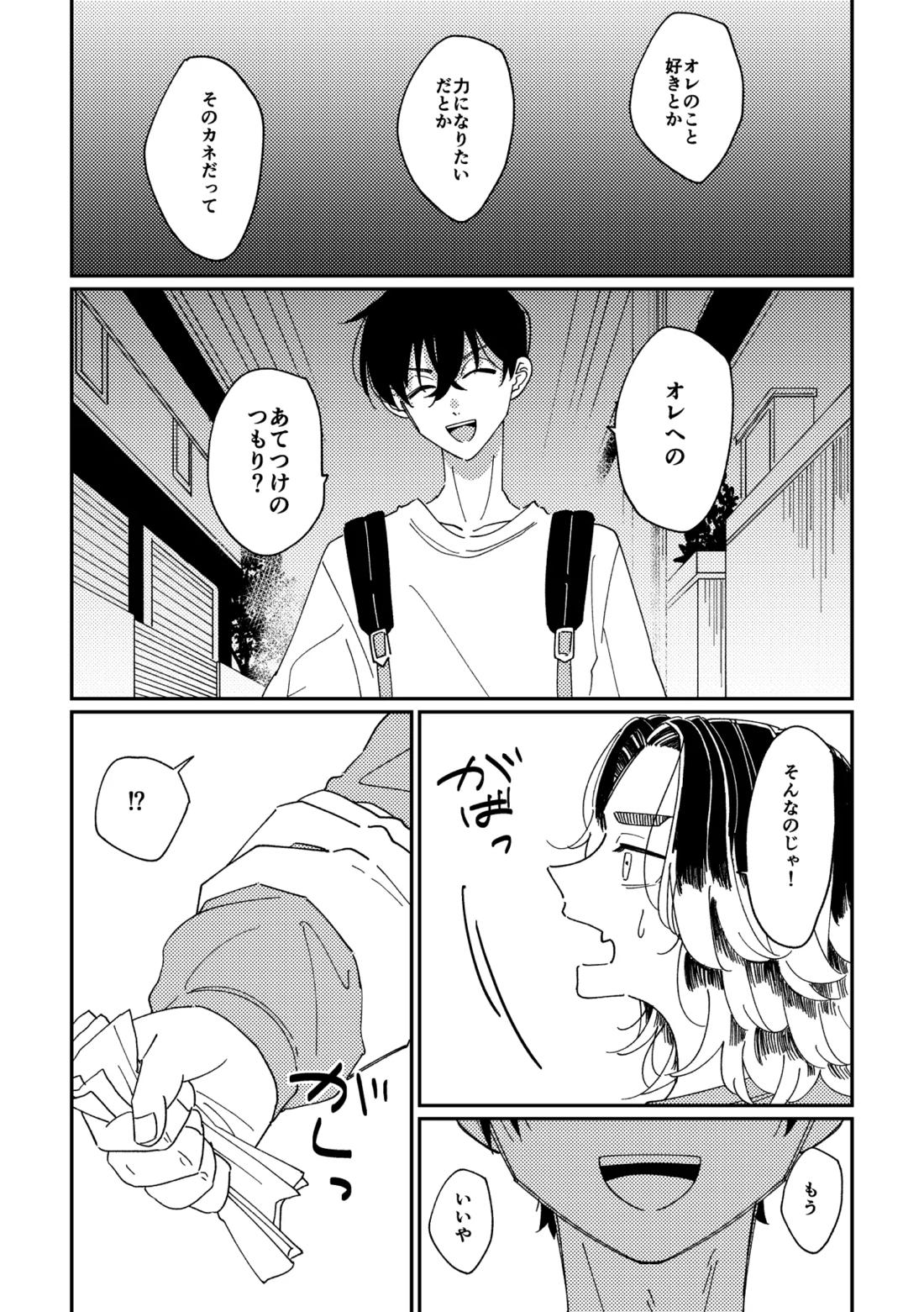 やさしい真一郎くん 18ページ