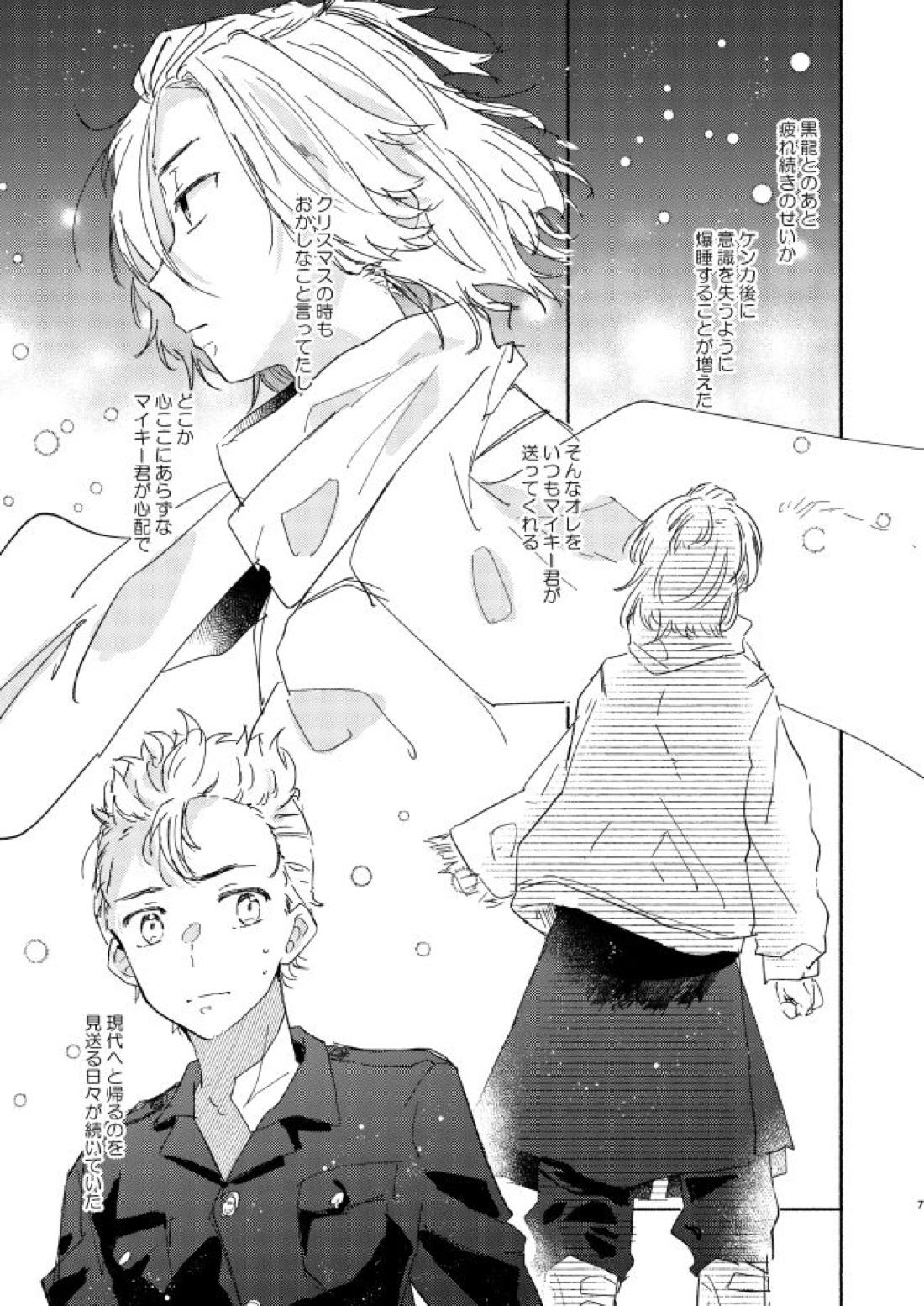 王の檻 6ページ