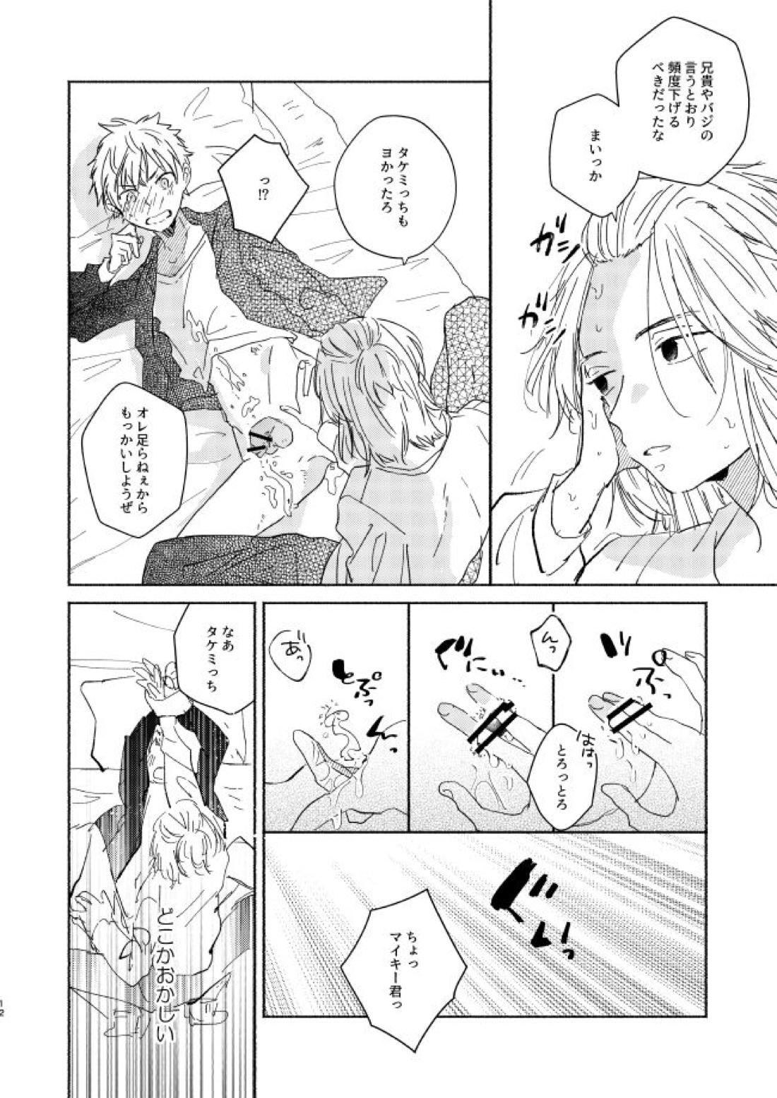 王の檻 11ページ