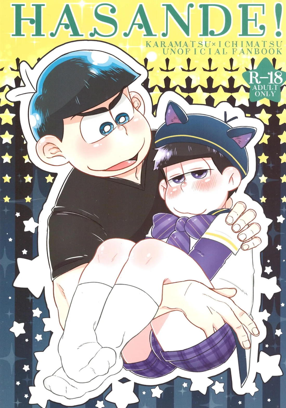HASANDE! 1ページ