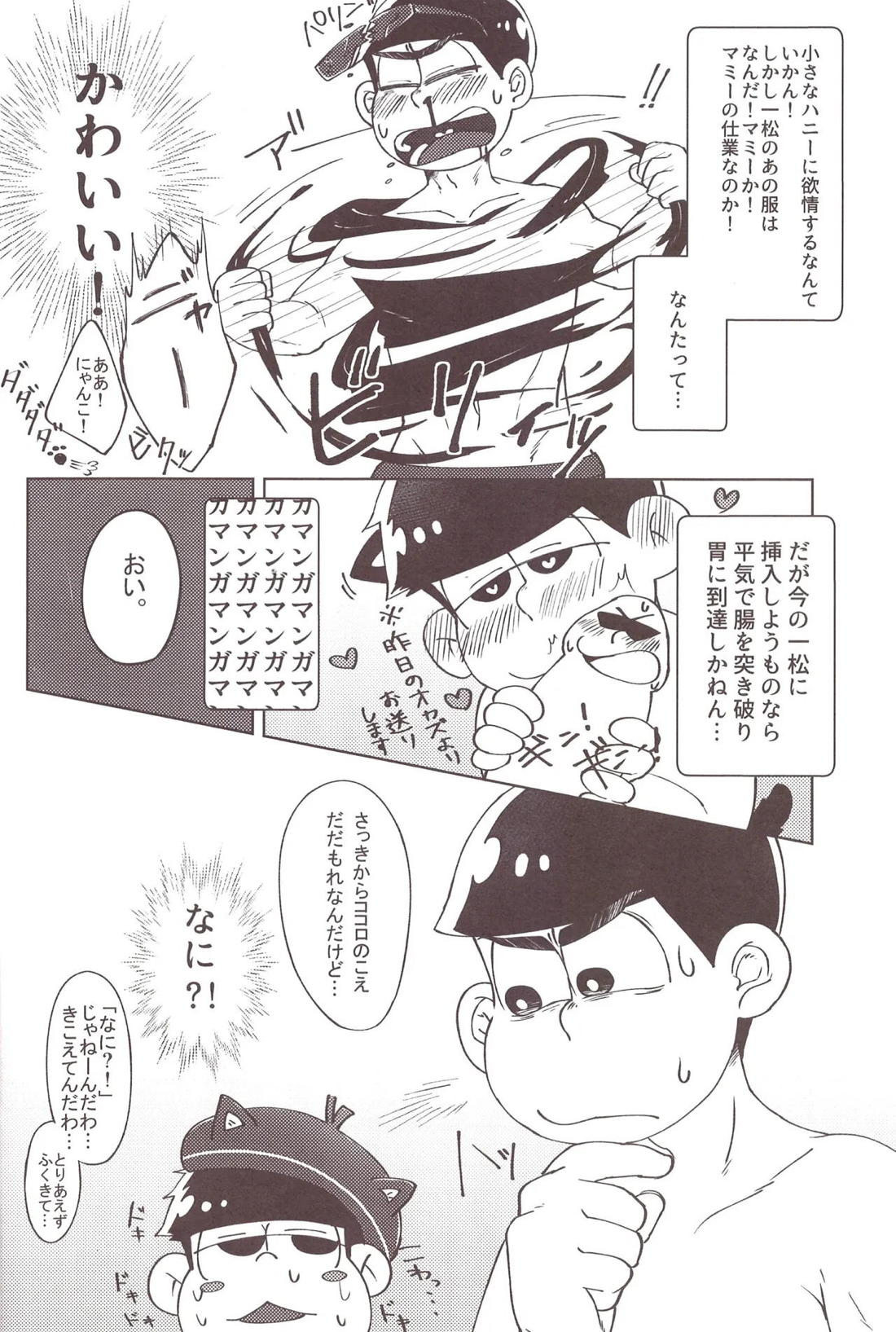 HASANDE! 5ページ