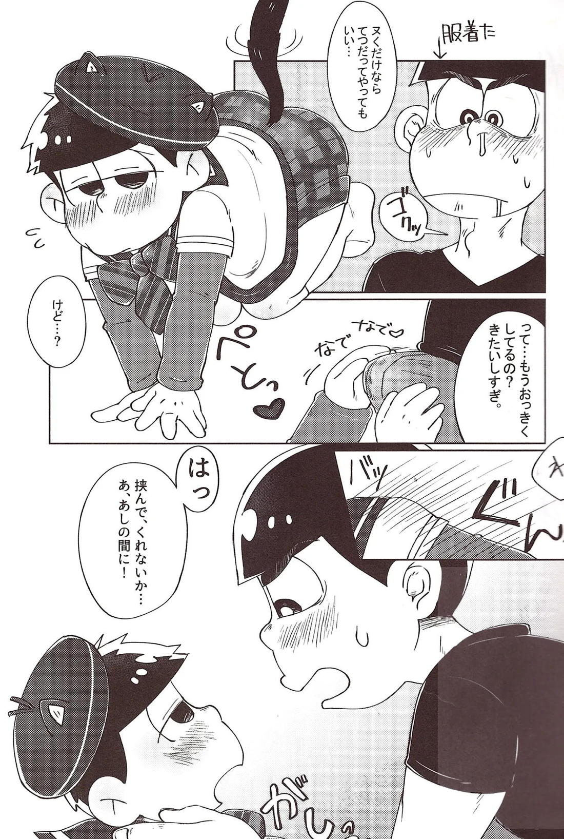 HASANDE! 6ページ