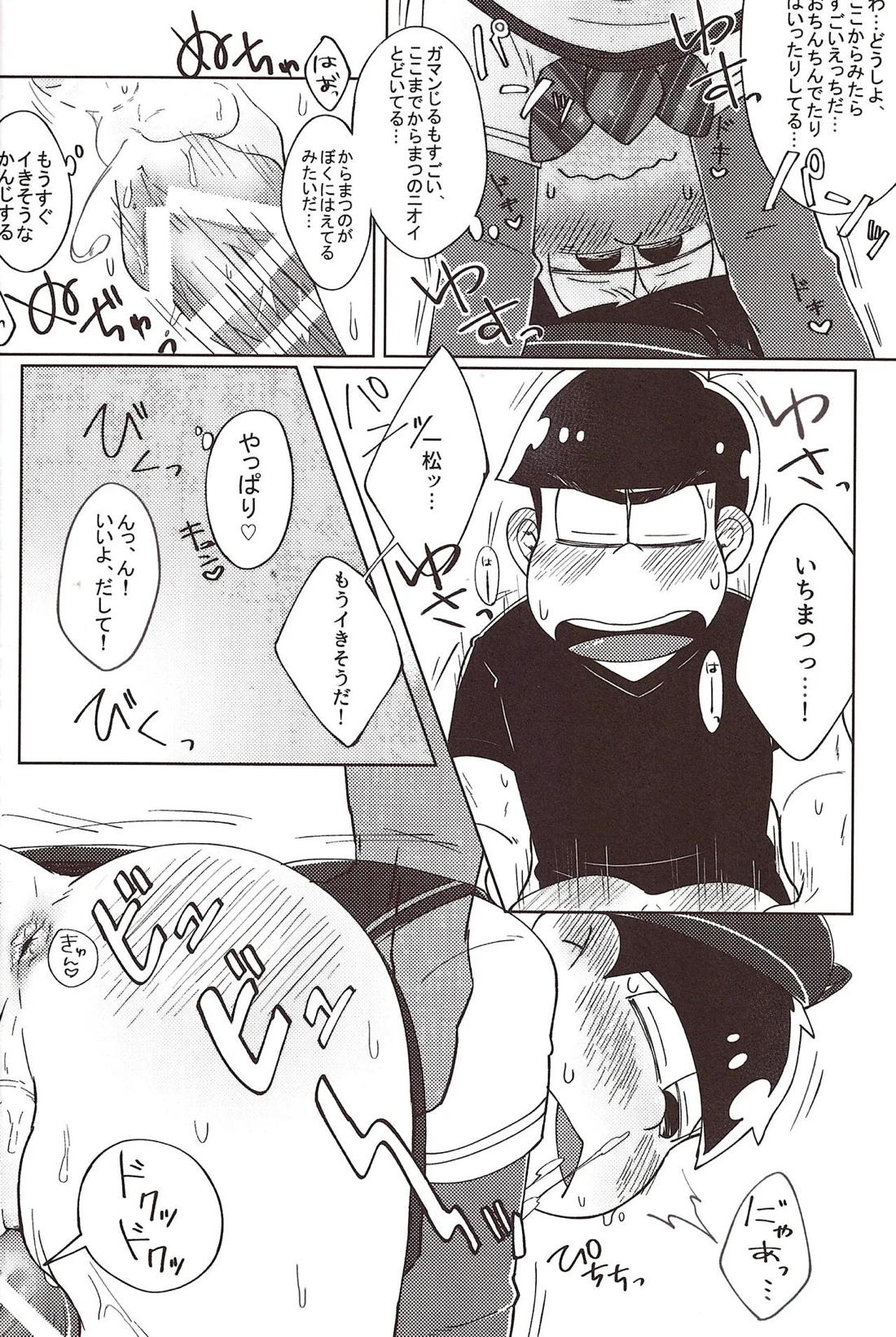HASANDE! 11ページ