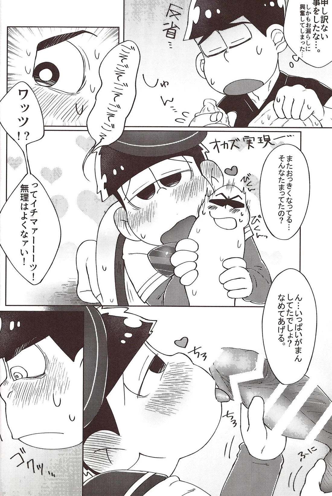 HASANDE! 13ページ