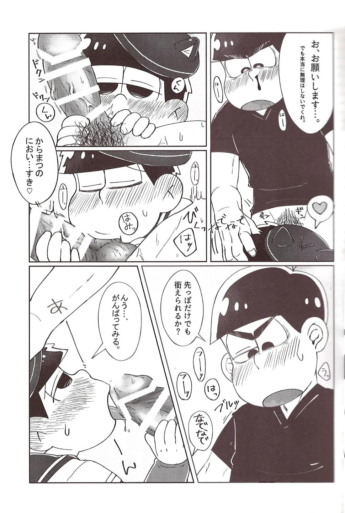 HASANDE! 14ページ